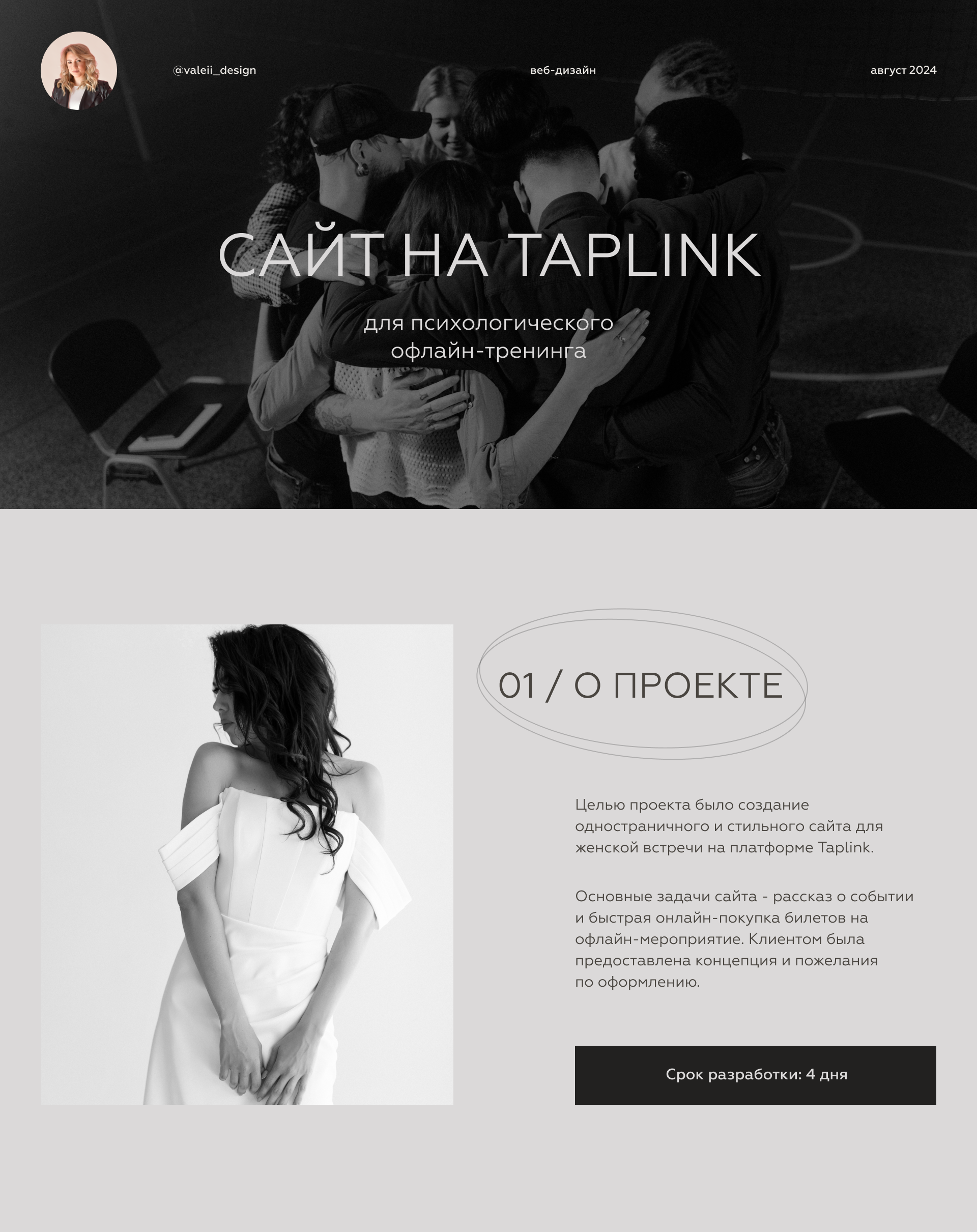 Taplink для оффлайн-тренинга — Изображение №1 — Интерфейсы на Dprofile
