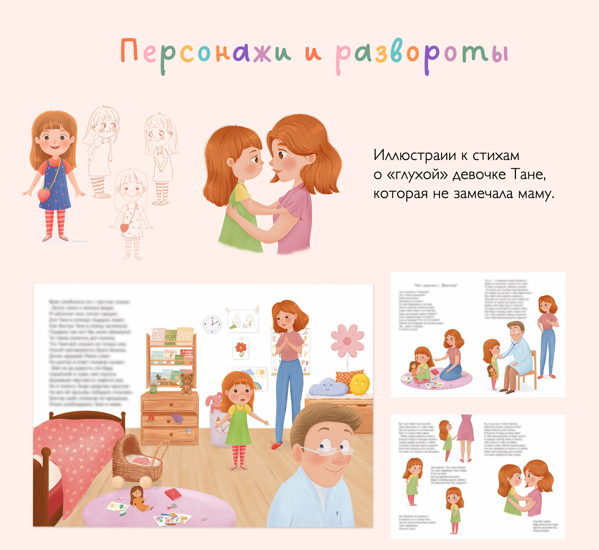 Портфолио детская иллюстрация 2025 — Изображение №3 — Иллюстрация на Dprofile