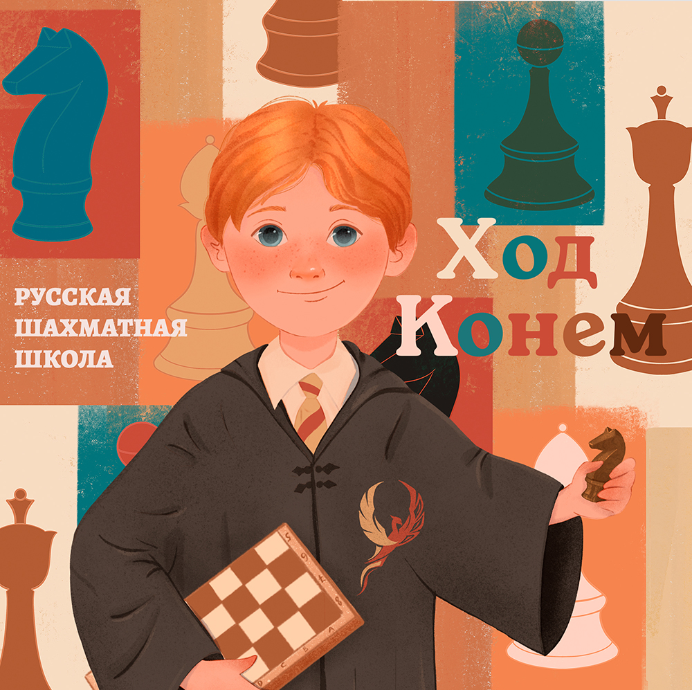 Ход Конем. Концепт-проект для шахматной школы — Изображение №1 — Брендинг, Иллюстрация на Dprofile