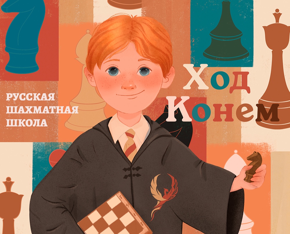 Ход Конем. Концепт-проект для шахматной школы — Брендинг, Иллюстрация на Dprofile