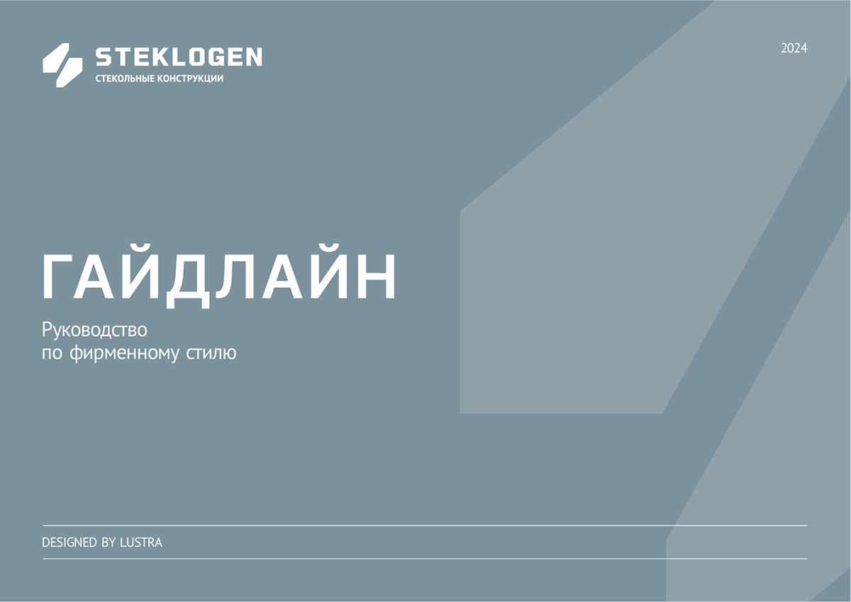 Фирменный стиль строительной компании айдентика логотип — Изображение №1 — Брендинг на Dprofile