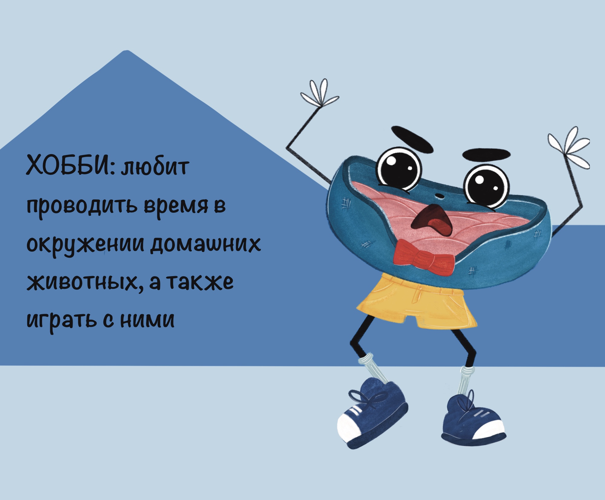 Бренд-персонаж для приюта — Изображение №4 — Брендинг, Иллюстрация на Dprofile