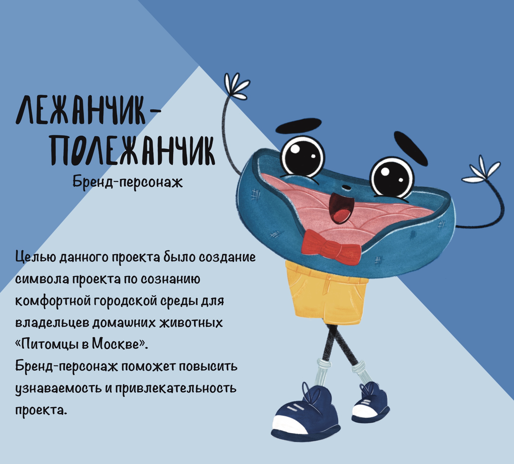 Бренд-персонаж для приюта — Изображение №1 — Брендинг, Иллюстрация на Dprofile