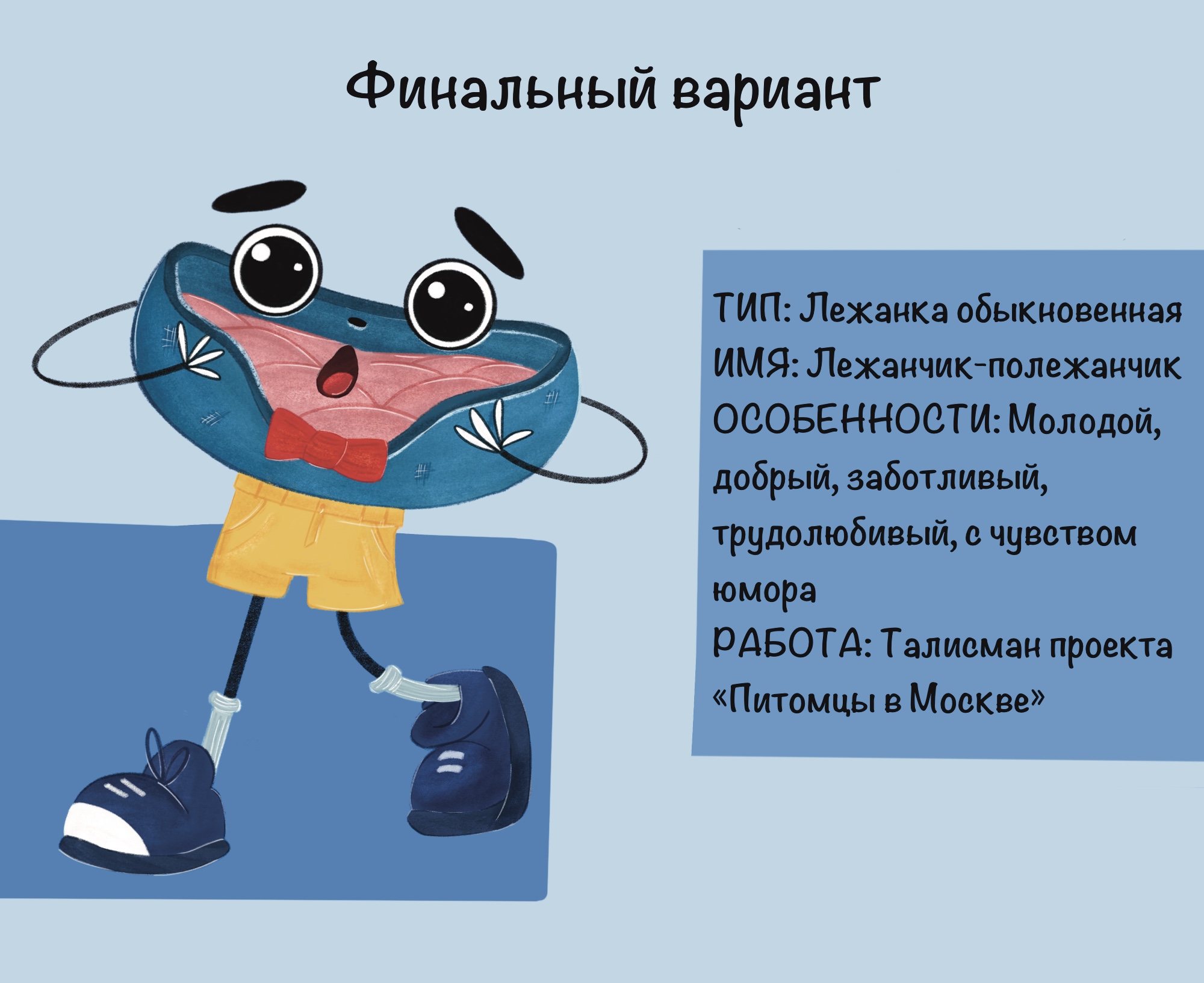 Бренд-персонаж для приюта — Изображение №3 — Брендинг, Иллюстрация на Dprofile