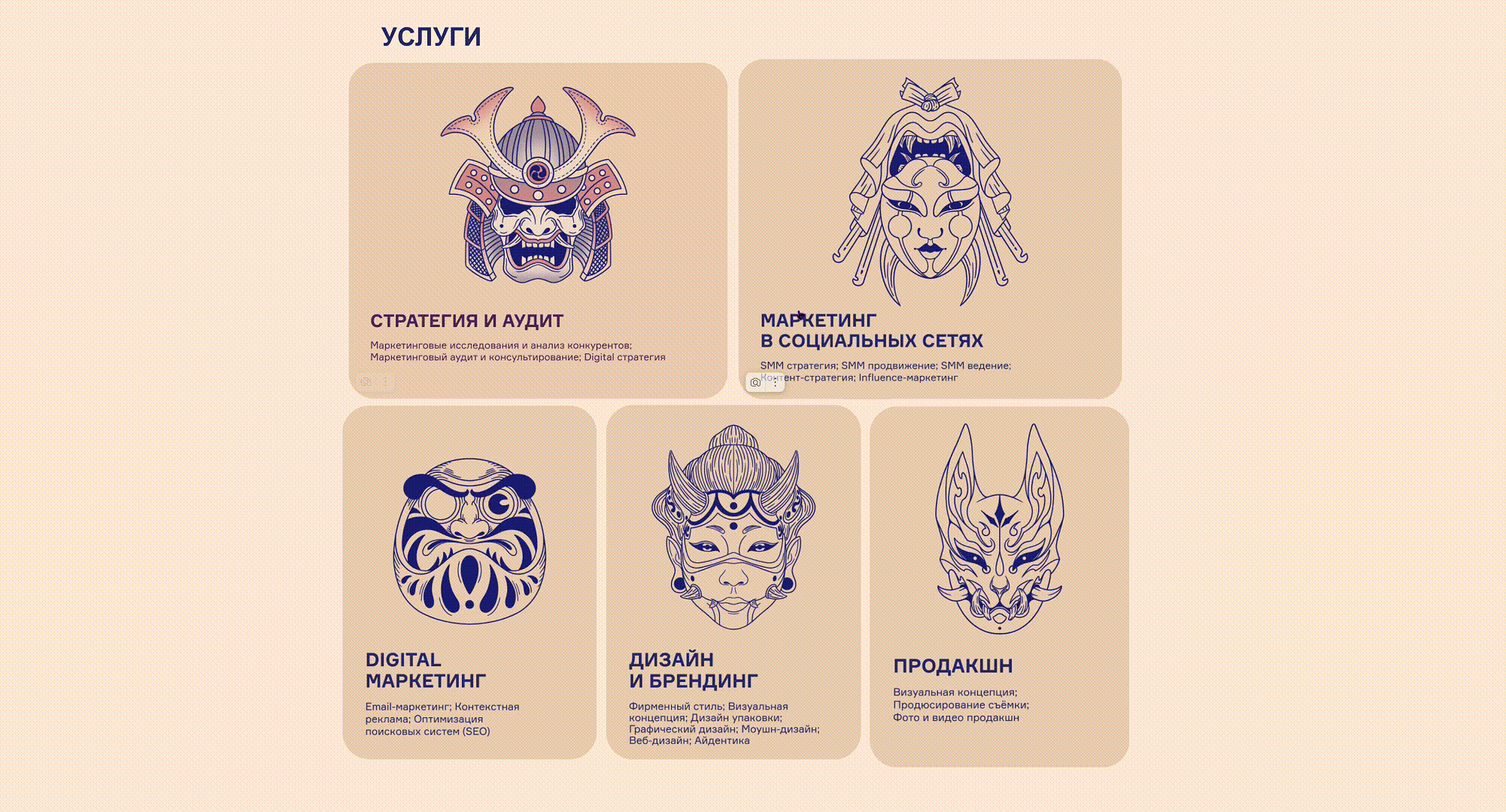 Разработка сайта для диджитал агентства "KATANA" — Изображение №5 — Интерфейсы, Брендинг на Dprofile