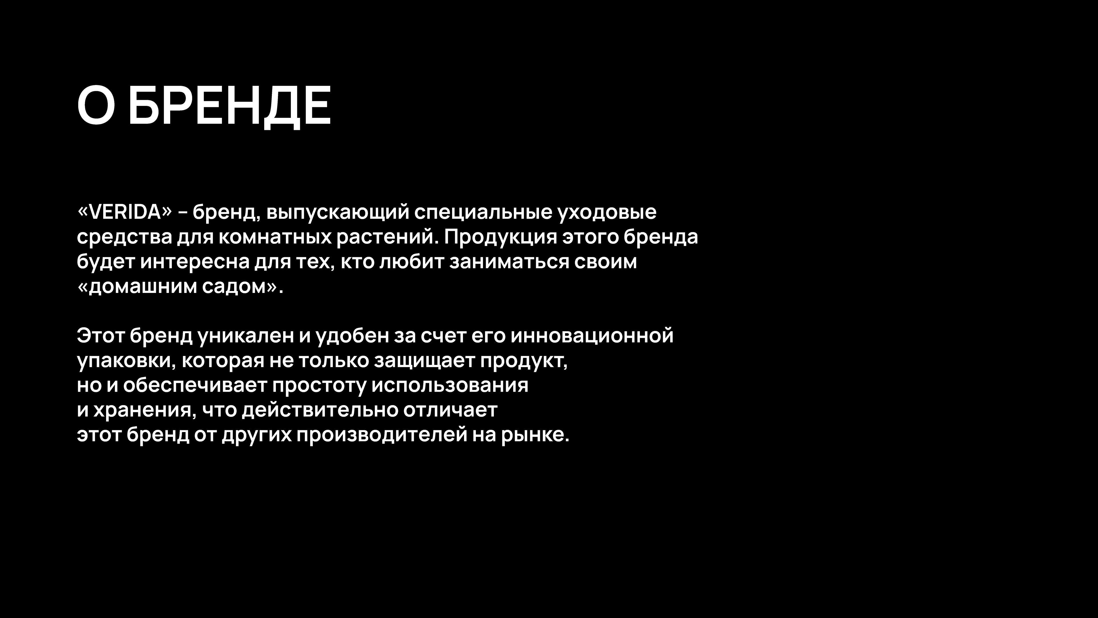 VERIDA. Бренд по уходу за растениями — Изображение №1 — Брендинг, Графика на Dprofile