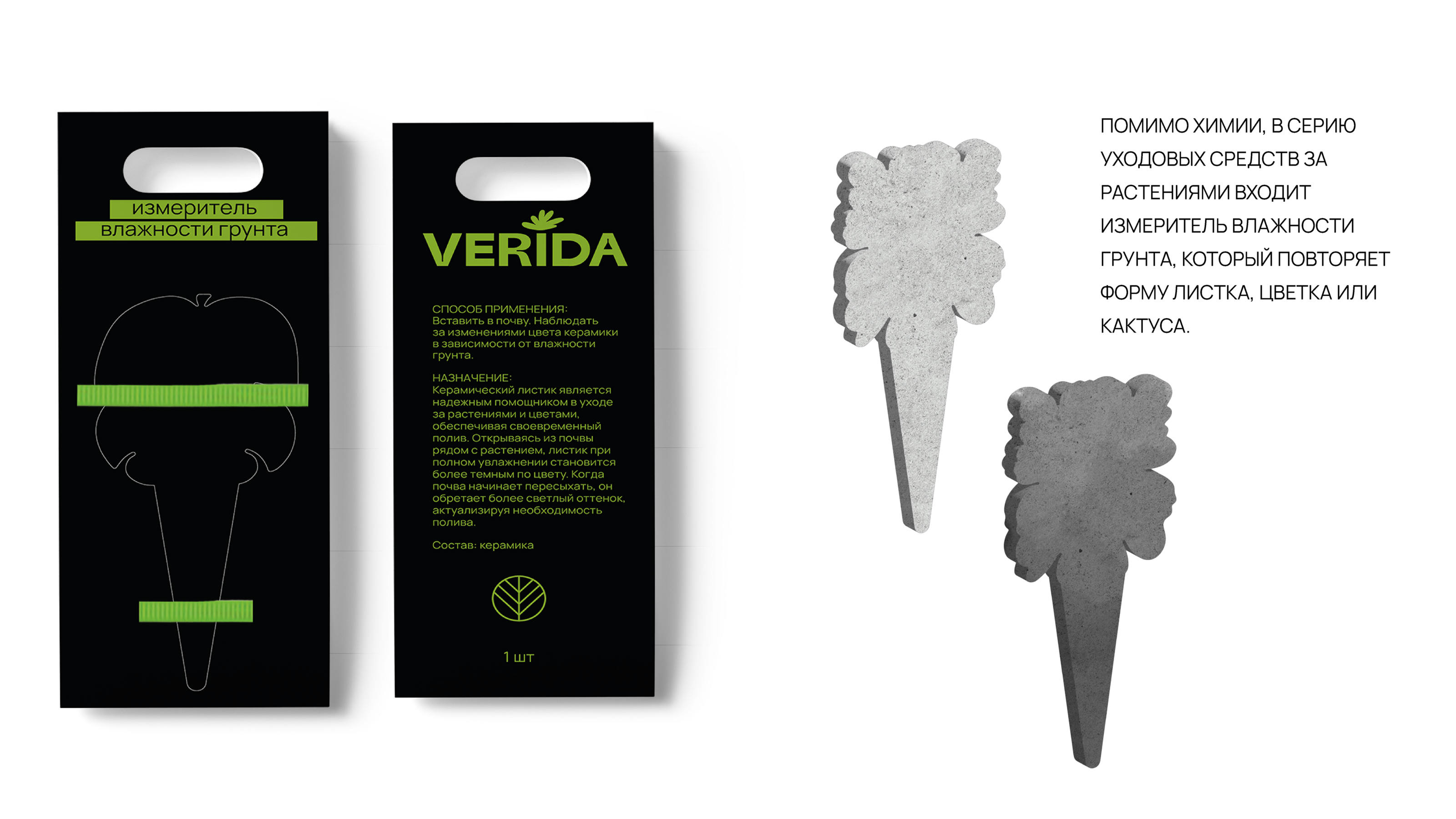 VERIDA. Бренд по уходу за растениями — Изображение №9 — Брендинг, Графика на Dprofile