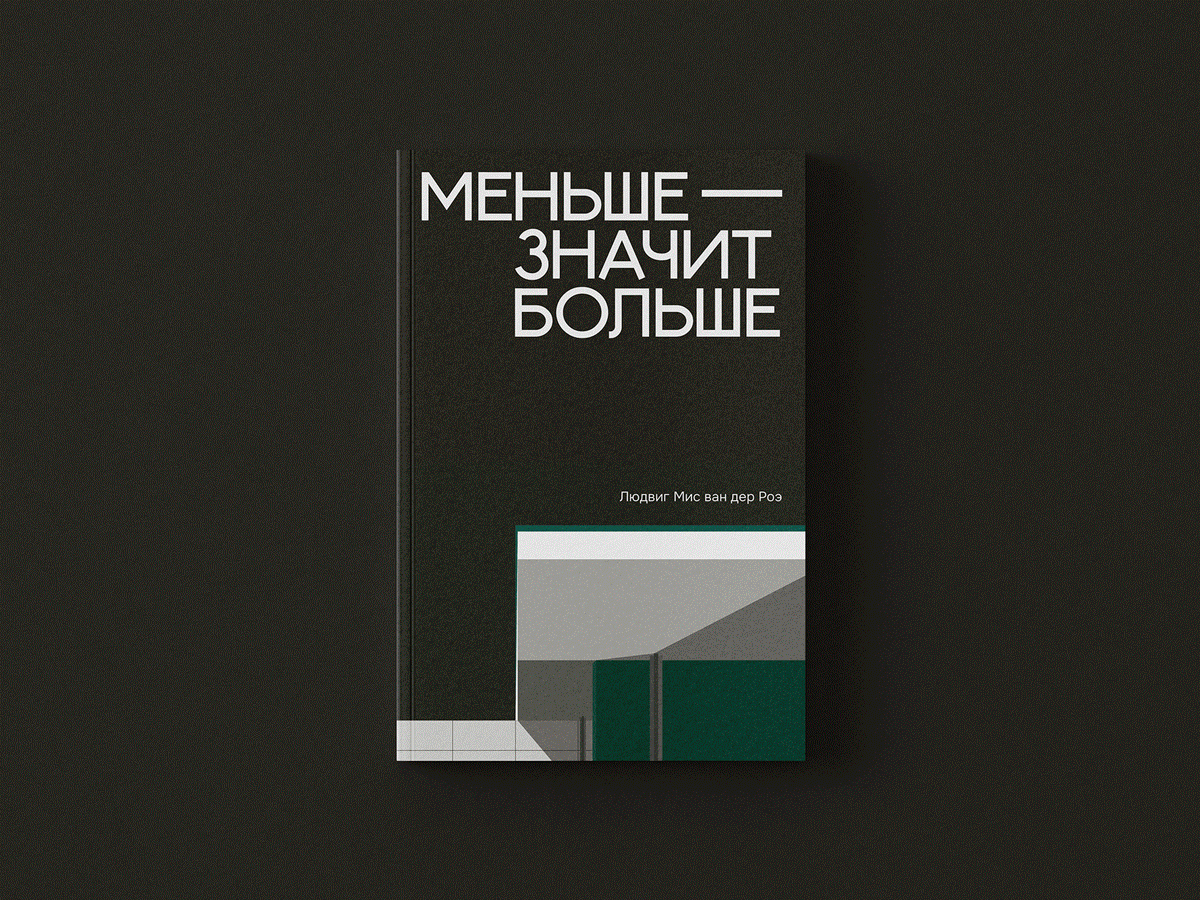 Книга А5: Людвиг Мис ван дер Роэ | Book A5 — Изображение №2 — Графика на Dprofile