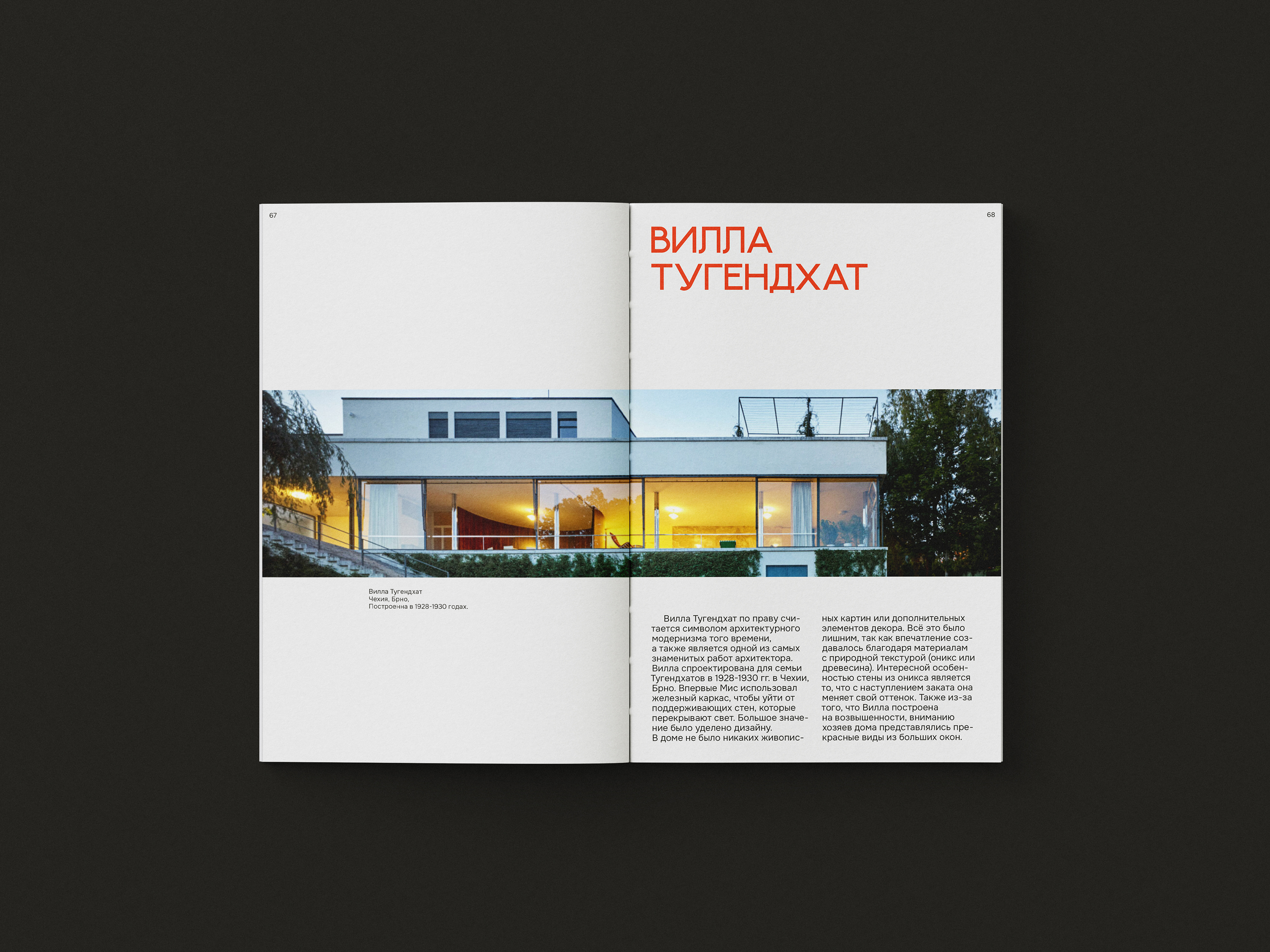 Книга А5: Людвиг Мис ван дер Роэ | Book A5 — Изображение №8 — Графика на Dprofile