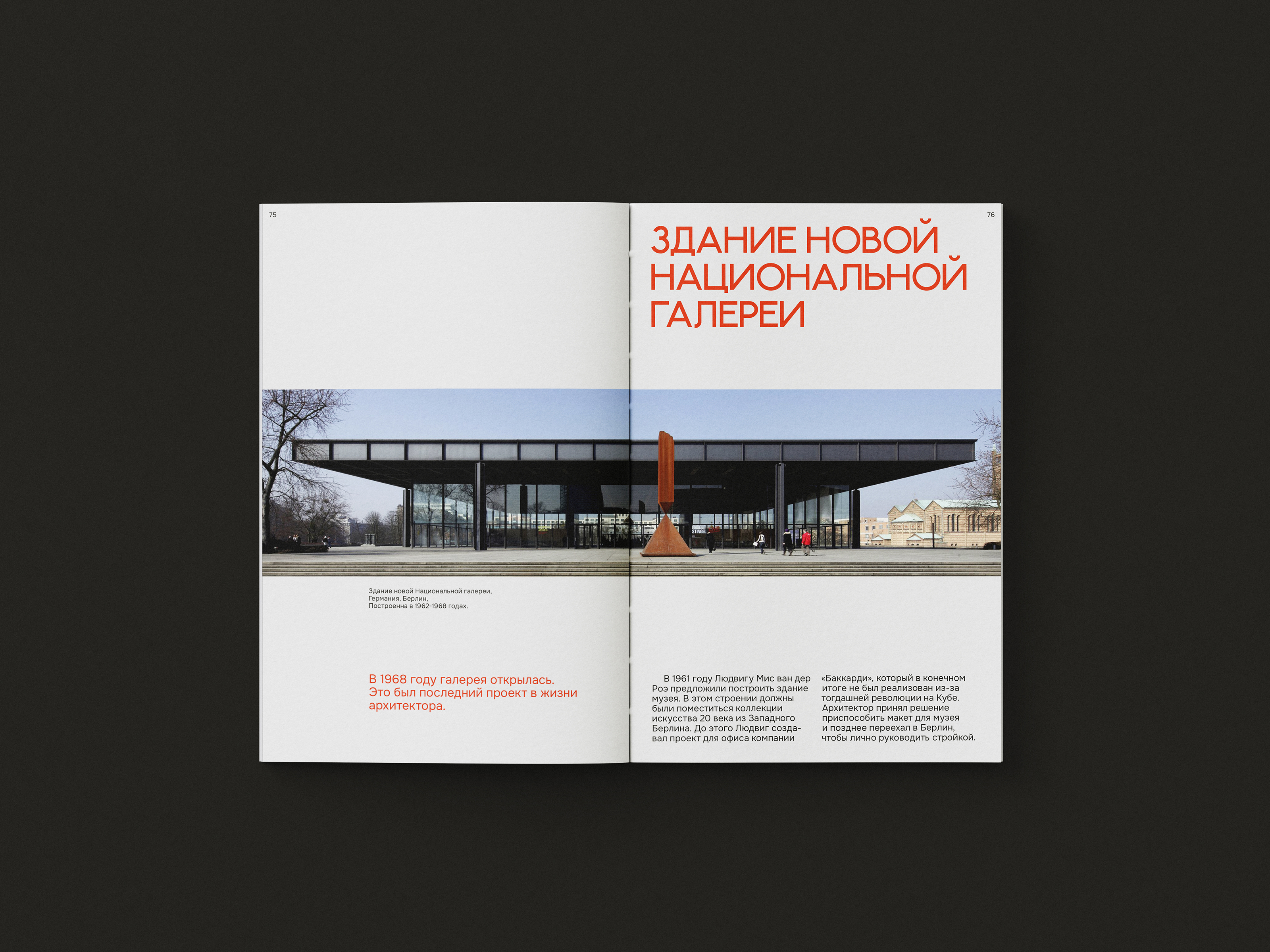 Книга А5: Людвиг Мис ван дер Роэ | Book A5 — Изображение №10 — Графика на Dprofile