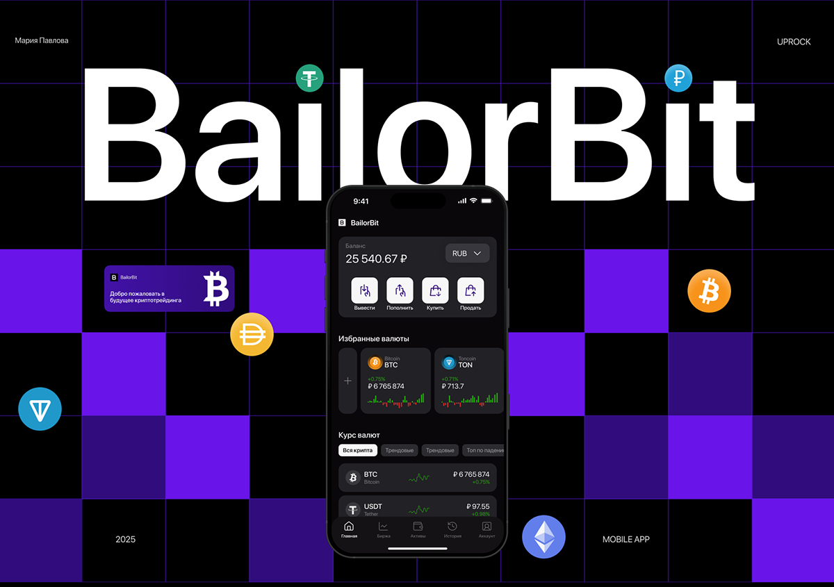 BailorBit | Crypto exchange | Mobile App — Изображение №1 — Интерфейсы на Dprofile