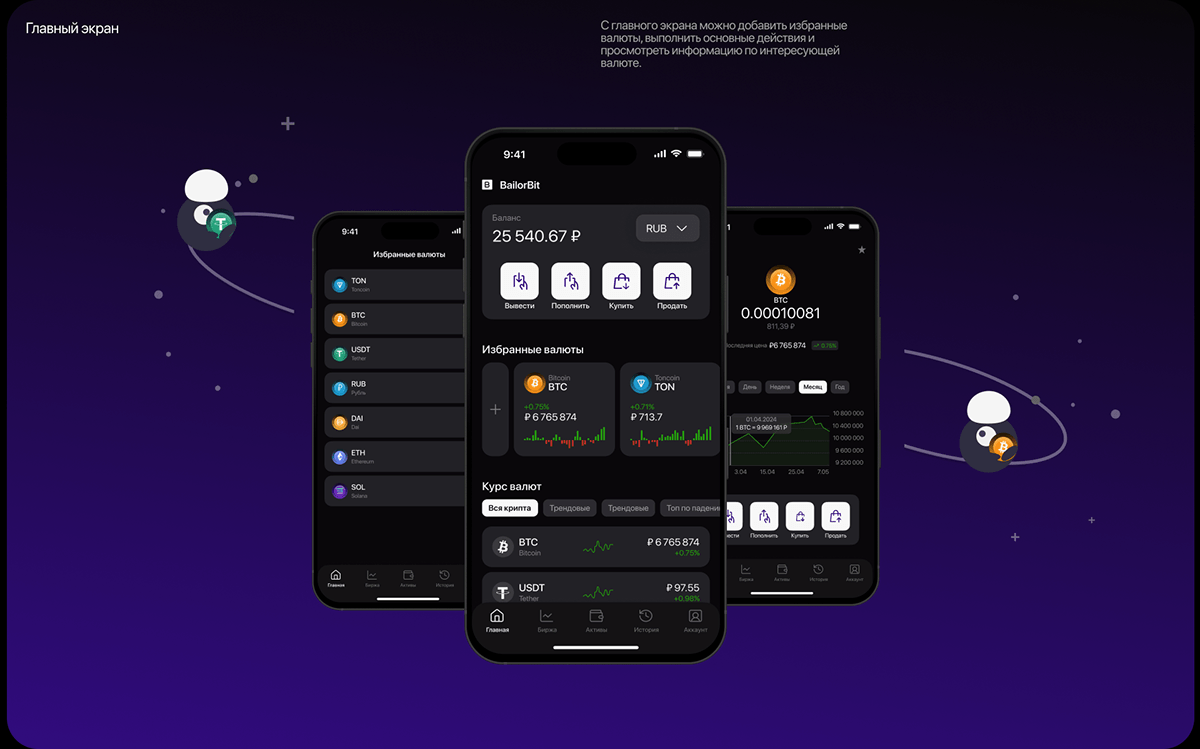 BailorBit | Crypto exchange | Mobile App — Изображение №13 — Интерфейсы на Dprofile