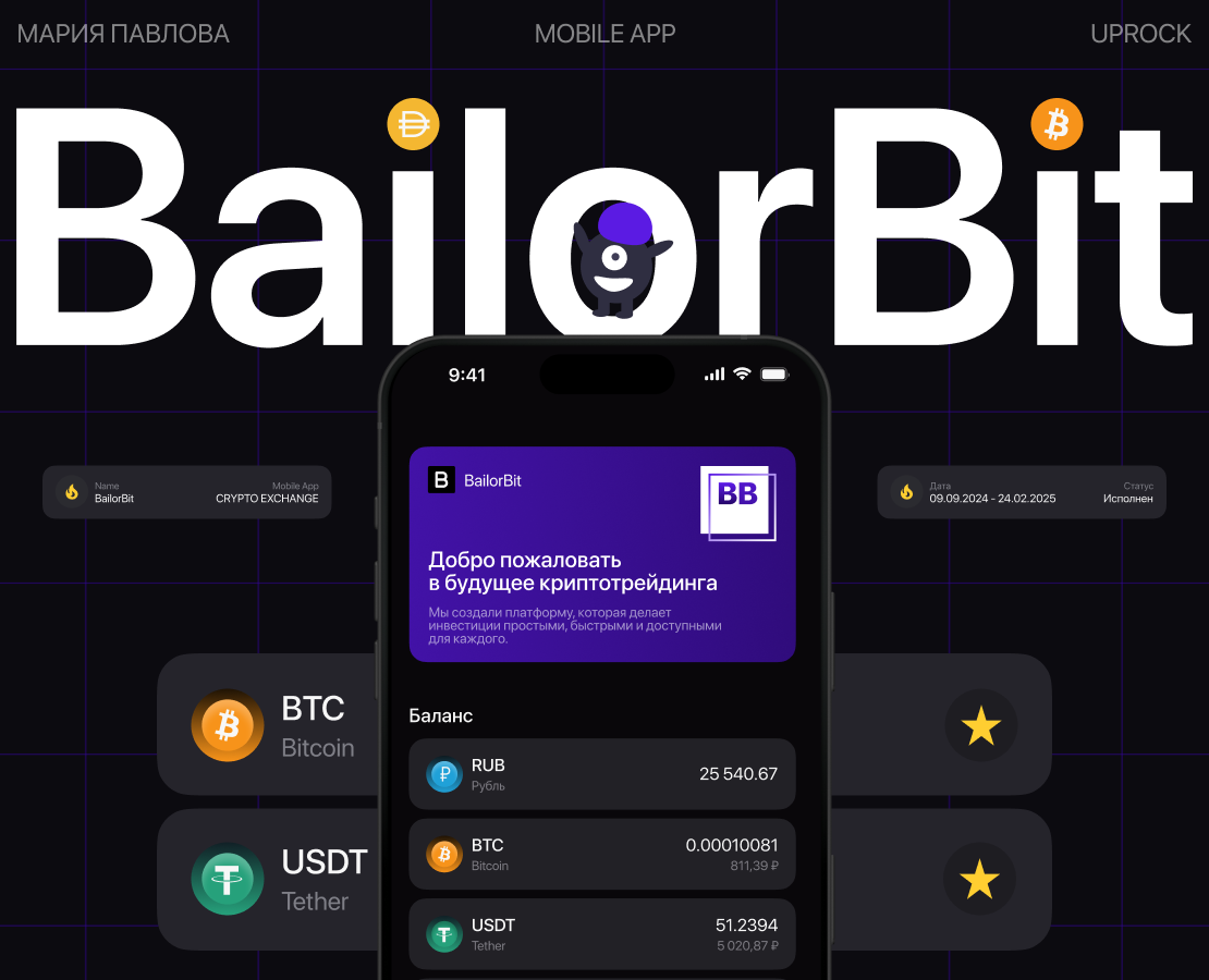 BailorBit | Crypto exchange | Mobile App — Интерфейсы на Dprofile