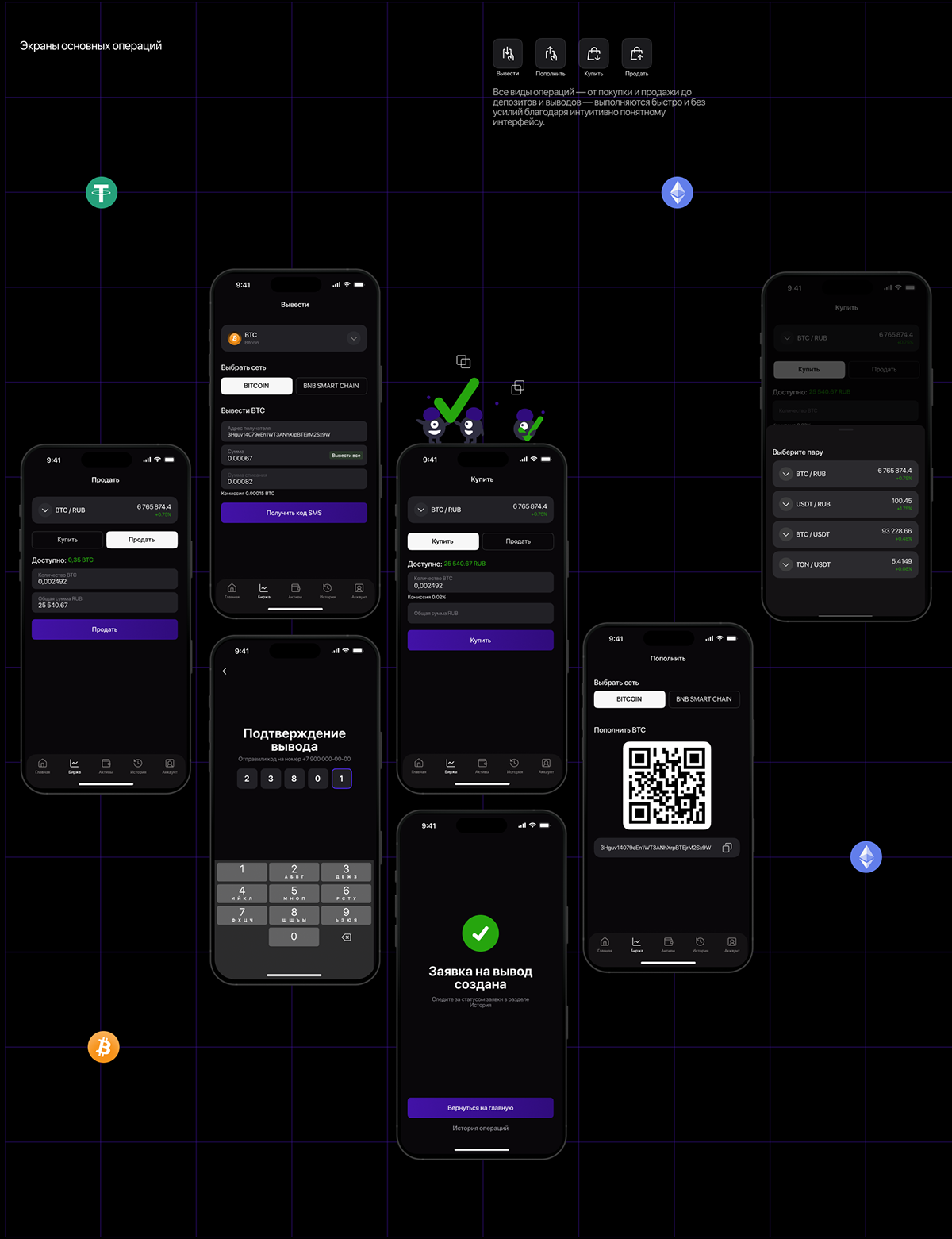 BailorBit | Crypto exchange | Mobile App — Изображение №18 — Интерфейсы на Dprofile