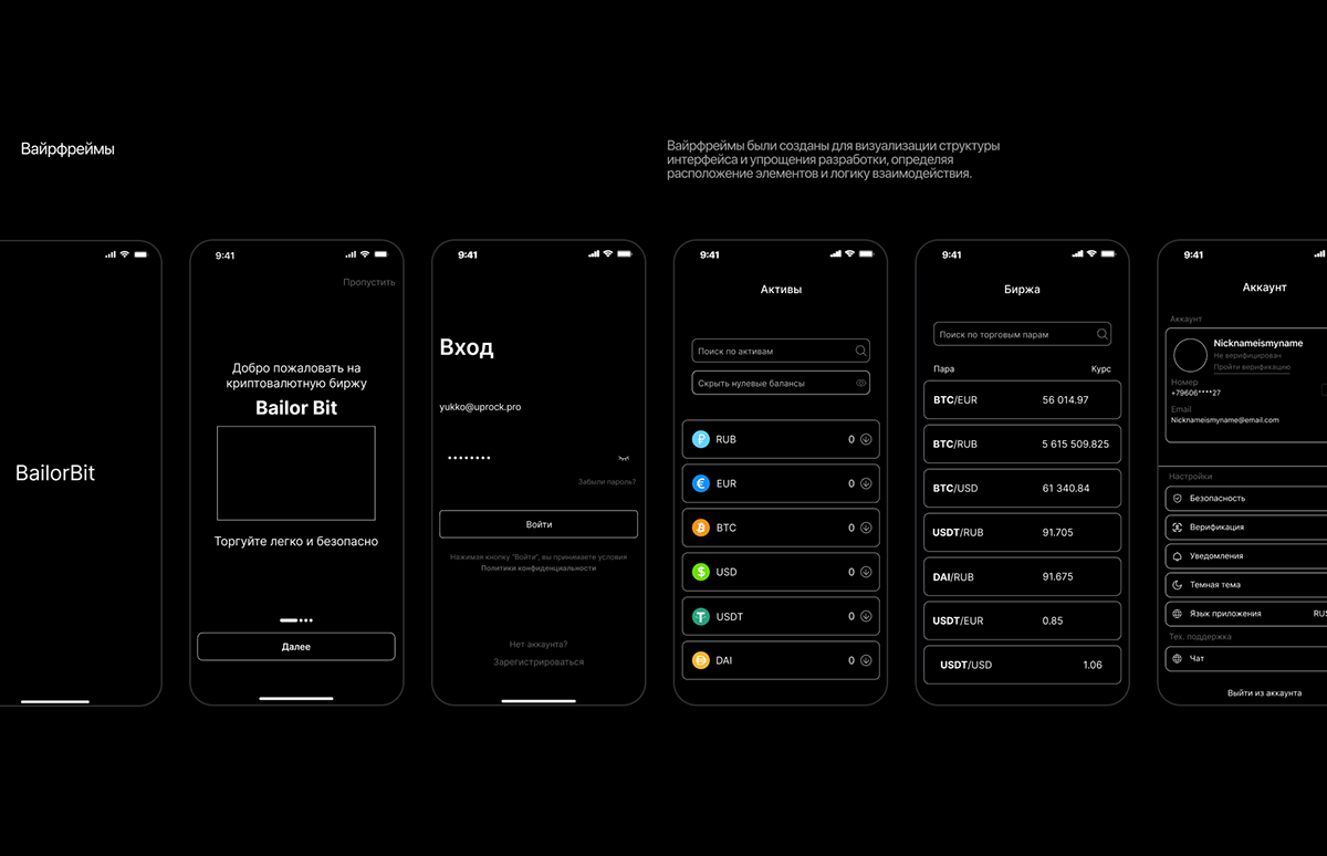BailorBit | Crypto exchange | Mobile App — Изображение №12 — Интерфейсы на Dprofile