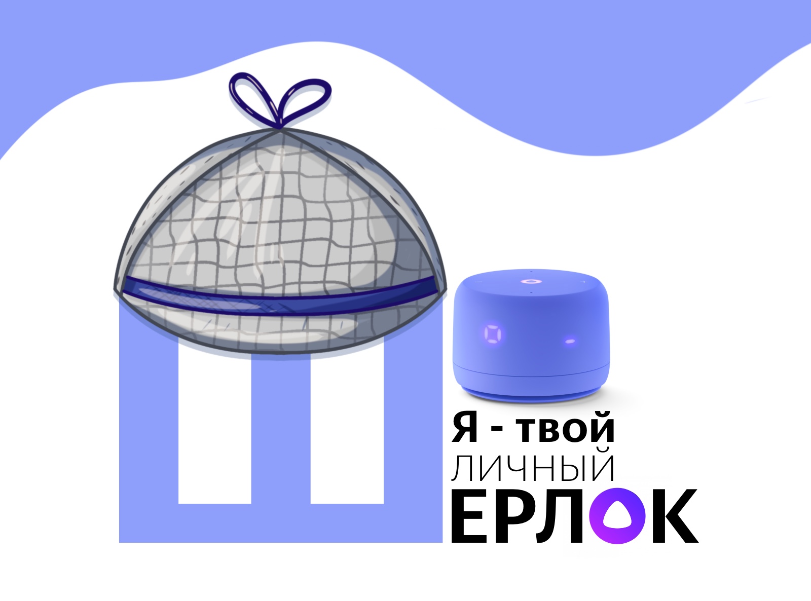 Шерлок Холмс работает с Яндекс Станцией Лайт 2 — Изображение №11 — Брендинг, Иллюстрация на Dprofile