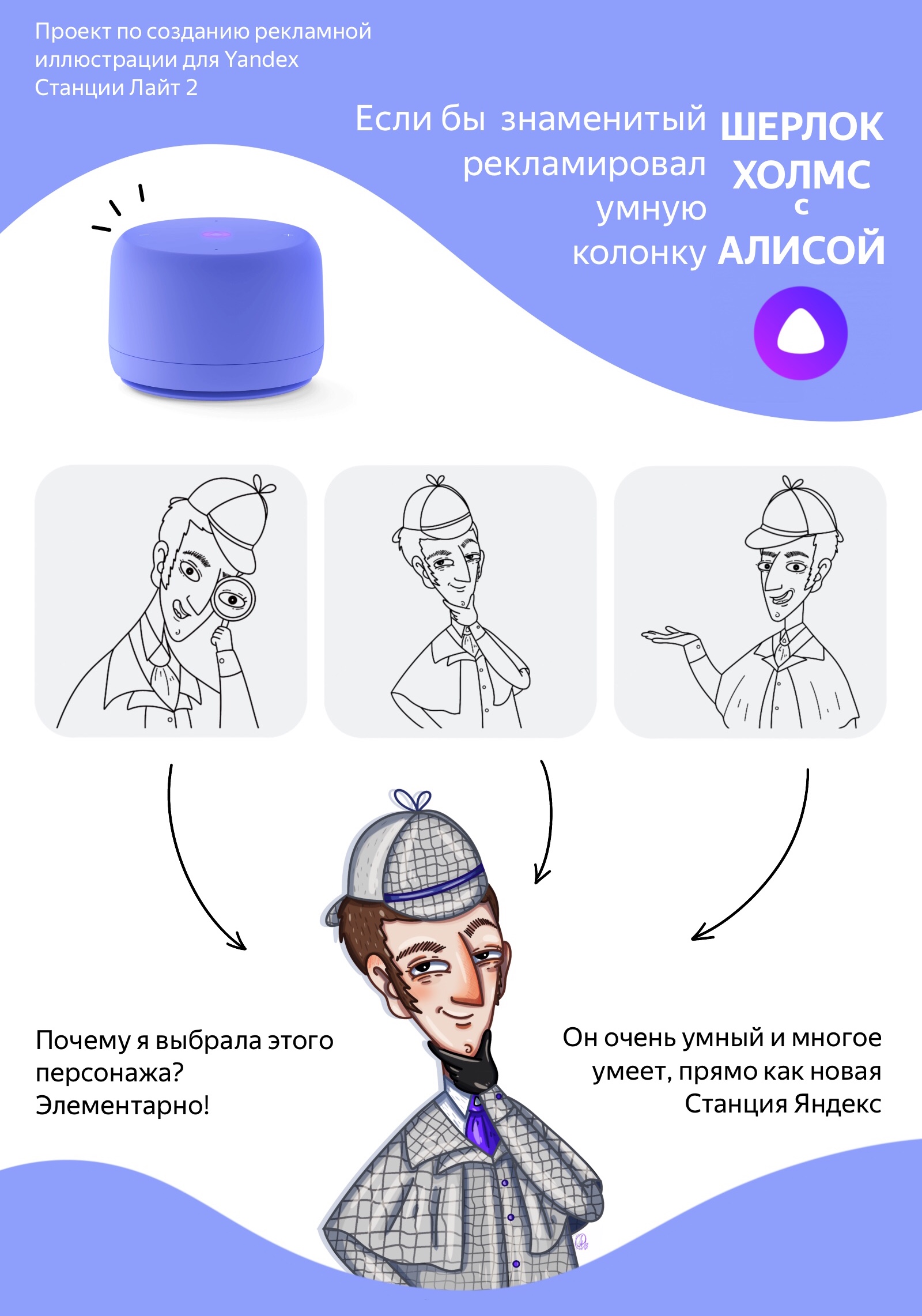 Шерлок Холмс работает с Яндекс Станцией Лайт 2 — Изображение №2 — Брендинг, Иллюстрация на Dprofile