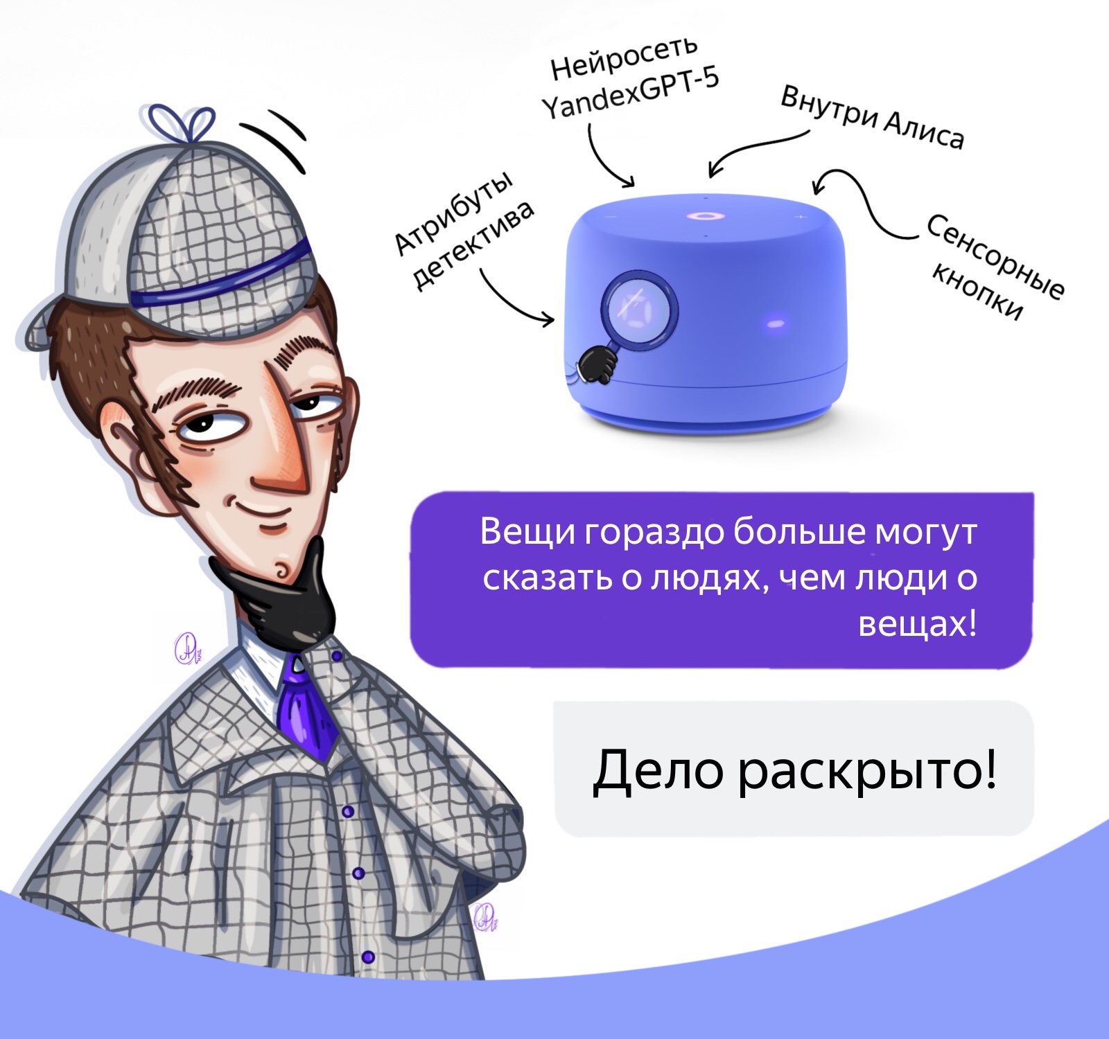 Шерлок Холмс работает с Яндекс Станцией Лайт 2 — Изображение №10 — Брендинг, Иллюстрация на Dprofile