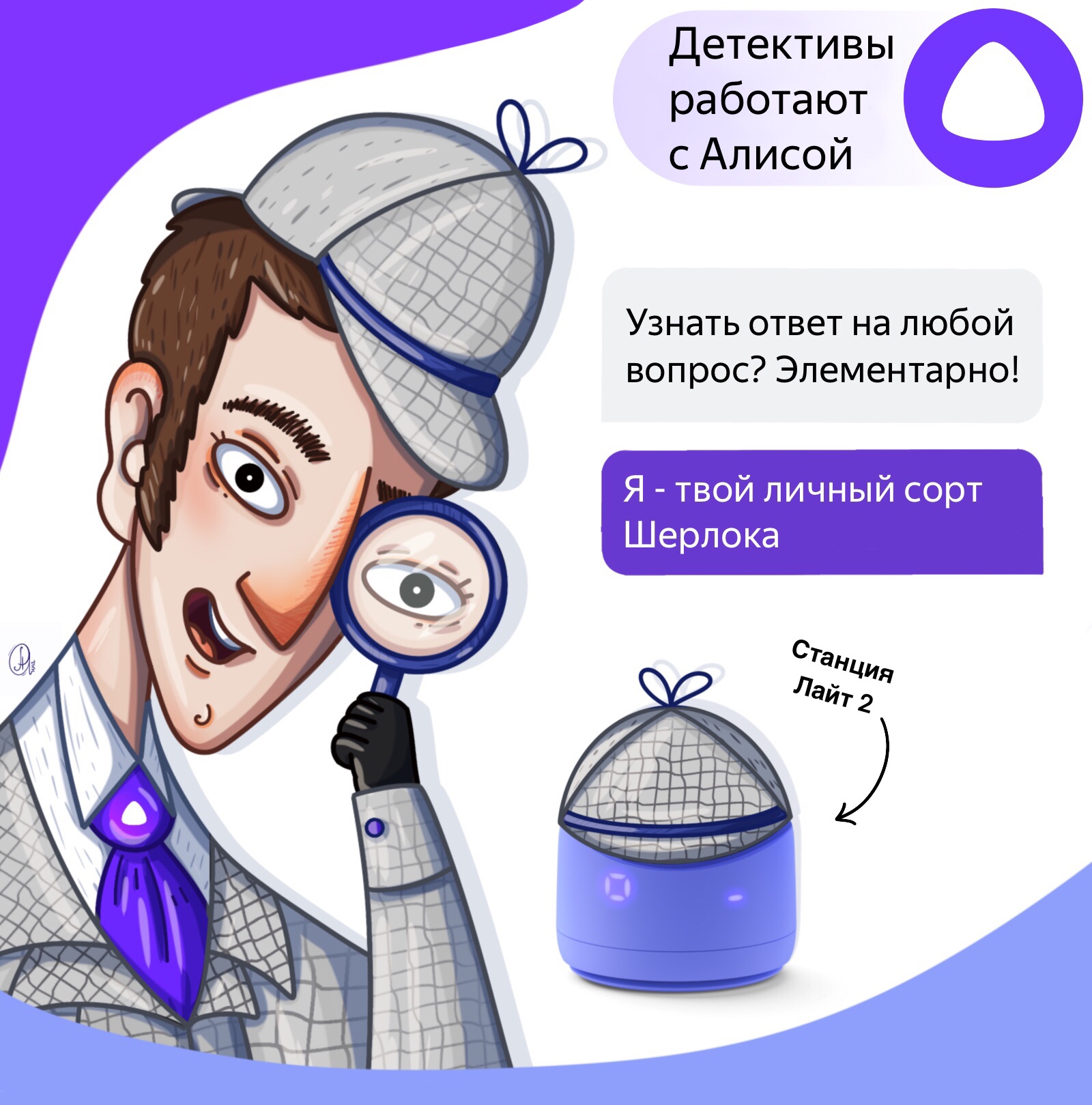 Шерлок Холмс работает с Яндекс Станцией Лайт 2 — Изображение №4 — Брендинг, Иллюстрация на Dprofile