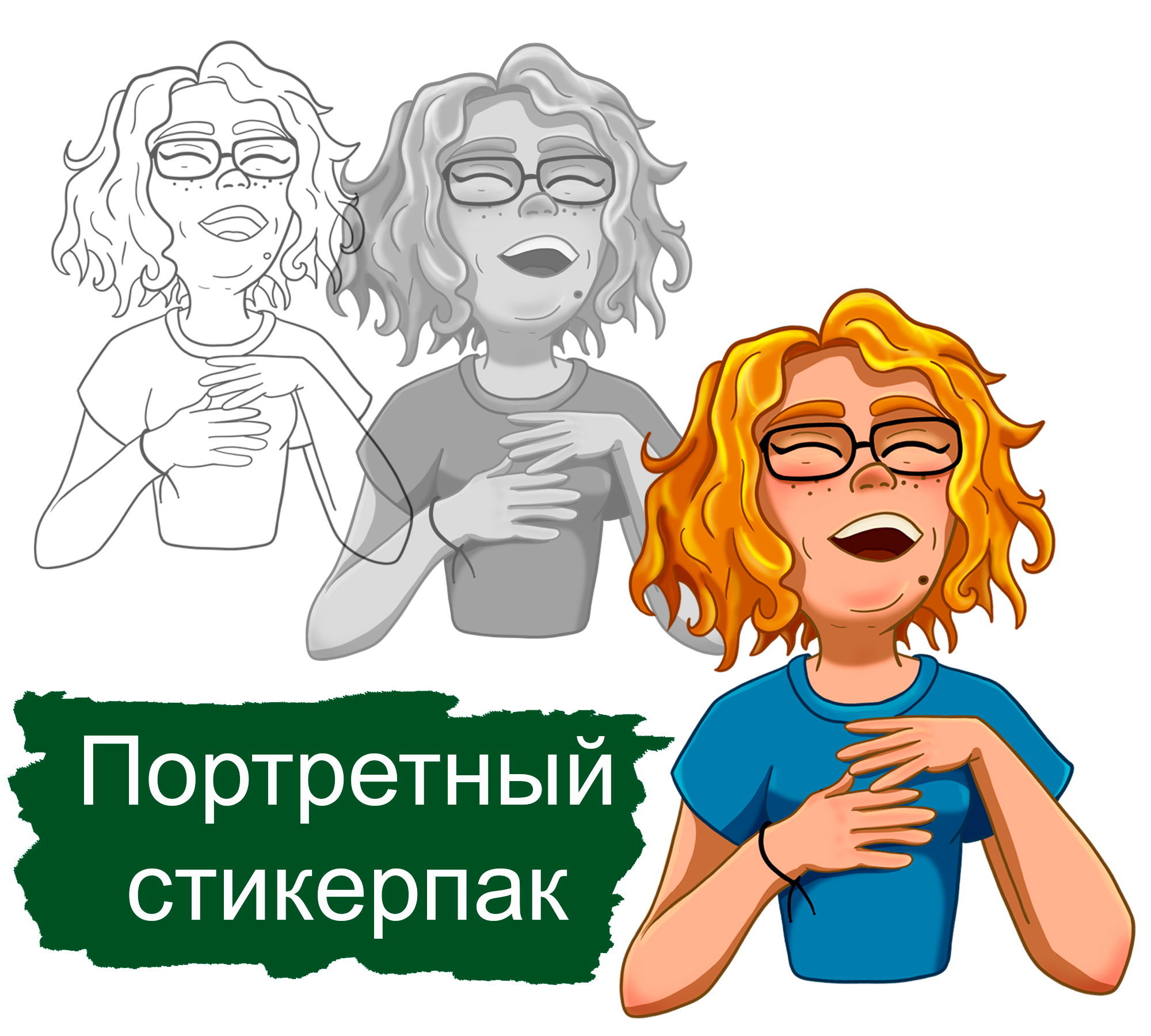 Портретный стикерпак — Изображение №1 — Брендинг, Иллюстрация на Dprofile