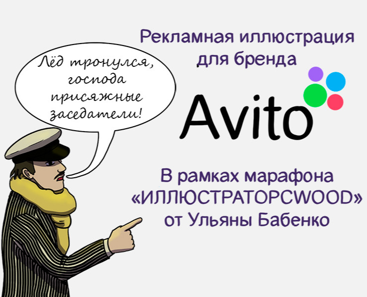 Рекламная иллюстрация для бренда Avito — Брендинг, Маркетинг на Dprofile