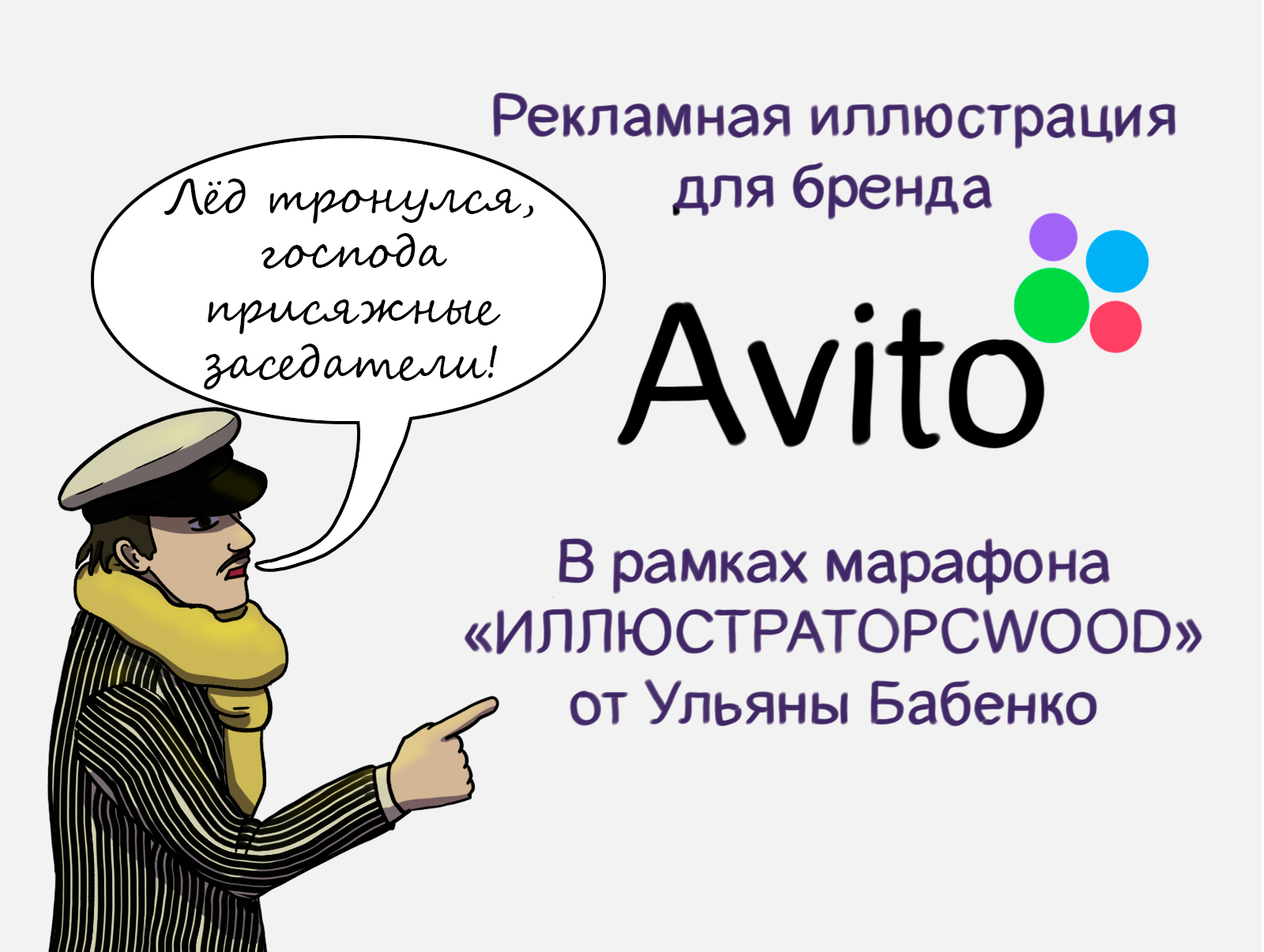 Рекламная иллюстрация для бренда Avito — Изображение №1 — Брендинг, Маркетинг на Dprofile