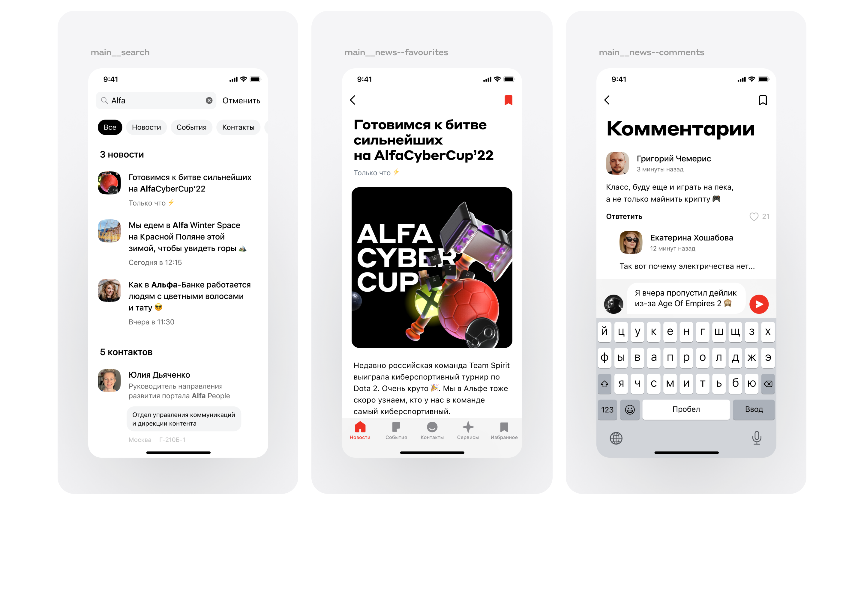 Alfa People | Mobile App — Изображение №3 — Интерфейсы на Dprofile