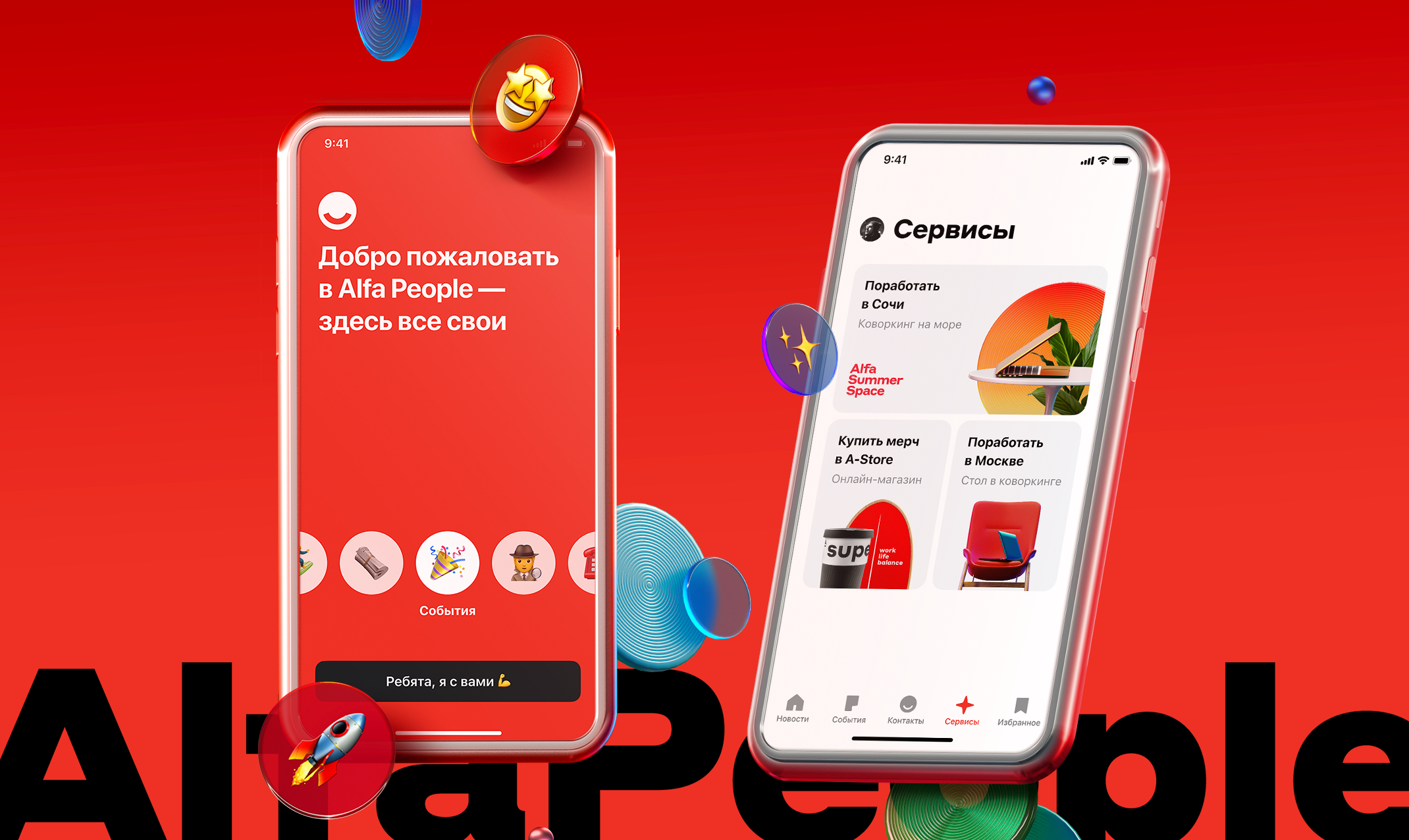 Alfa People | Mobile App — Изображение №1 — Интерфейсы на Dprofile