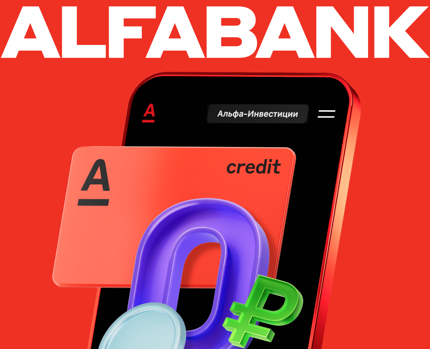 Alfabank.ru | Mobile Website — Интерфейсы, Иллюстрация на Dprofile