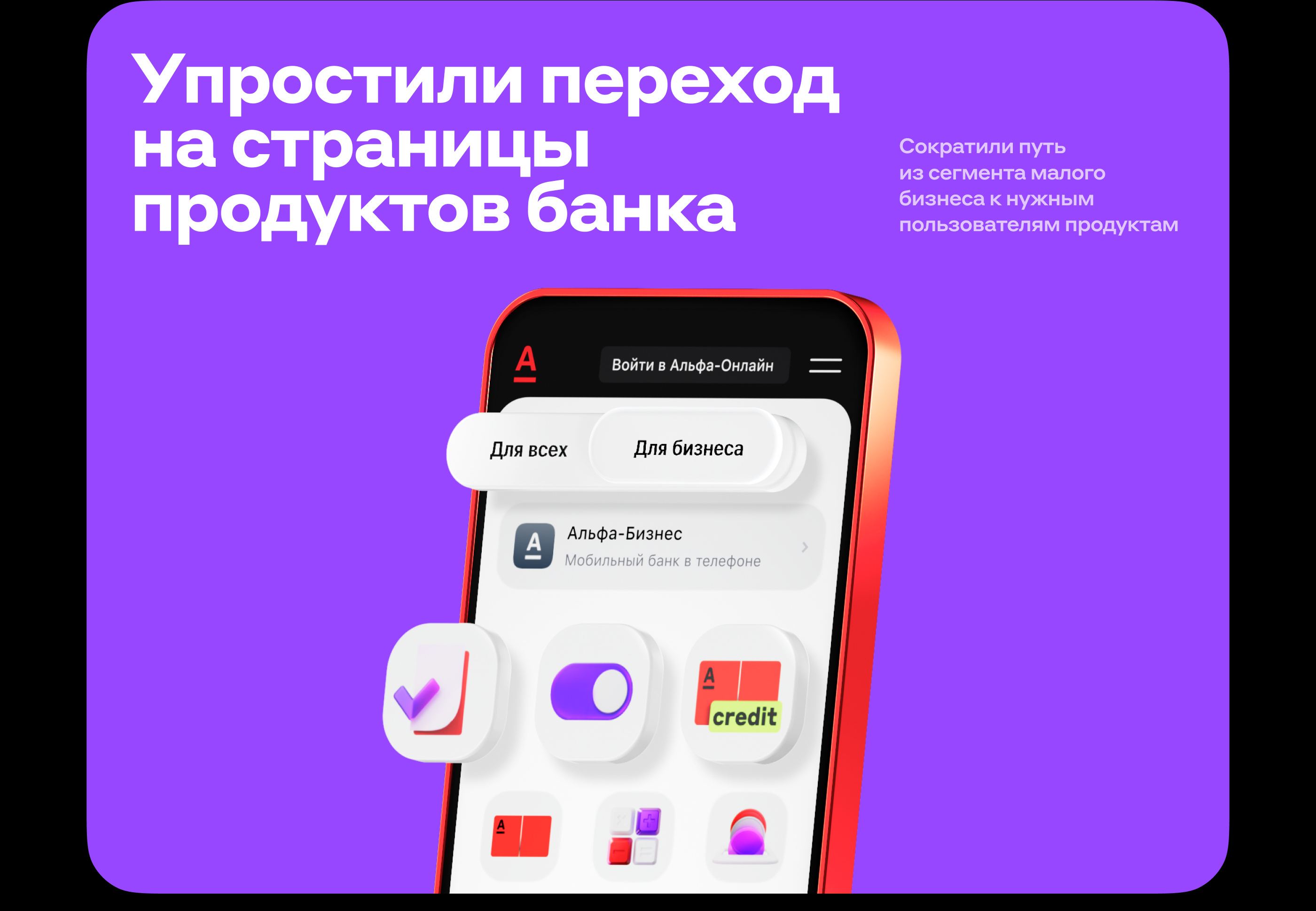 Alfabank.ru | Mobile Website — Изображение №5 — Интерфейсы, Иллюстрация на Dprofile