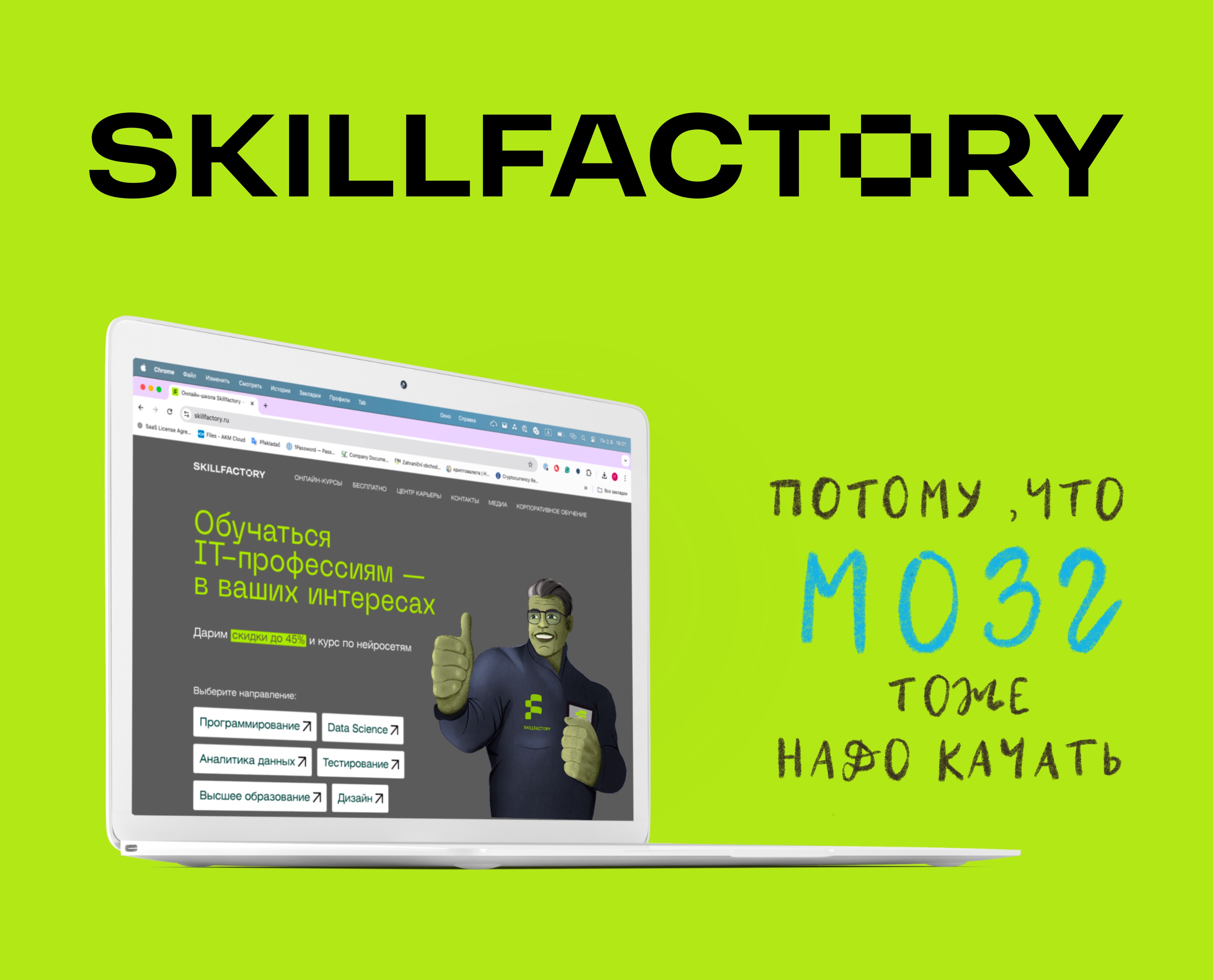 Бренд персонаж для рекламы он-лайн школы SKILLFACTORY — Изображение №1 — Иллюстрация, Маркетинг на Dprofile