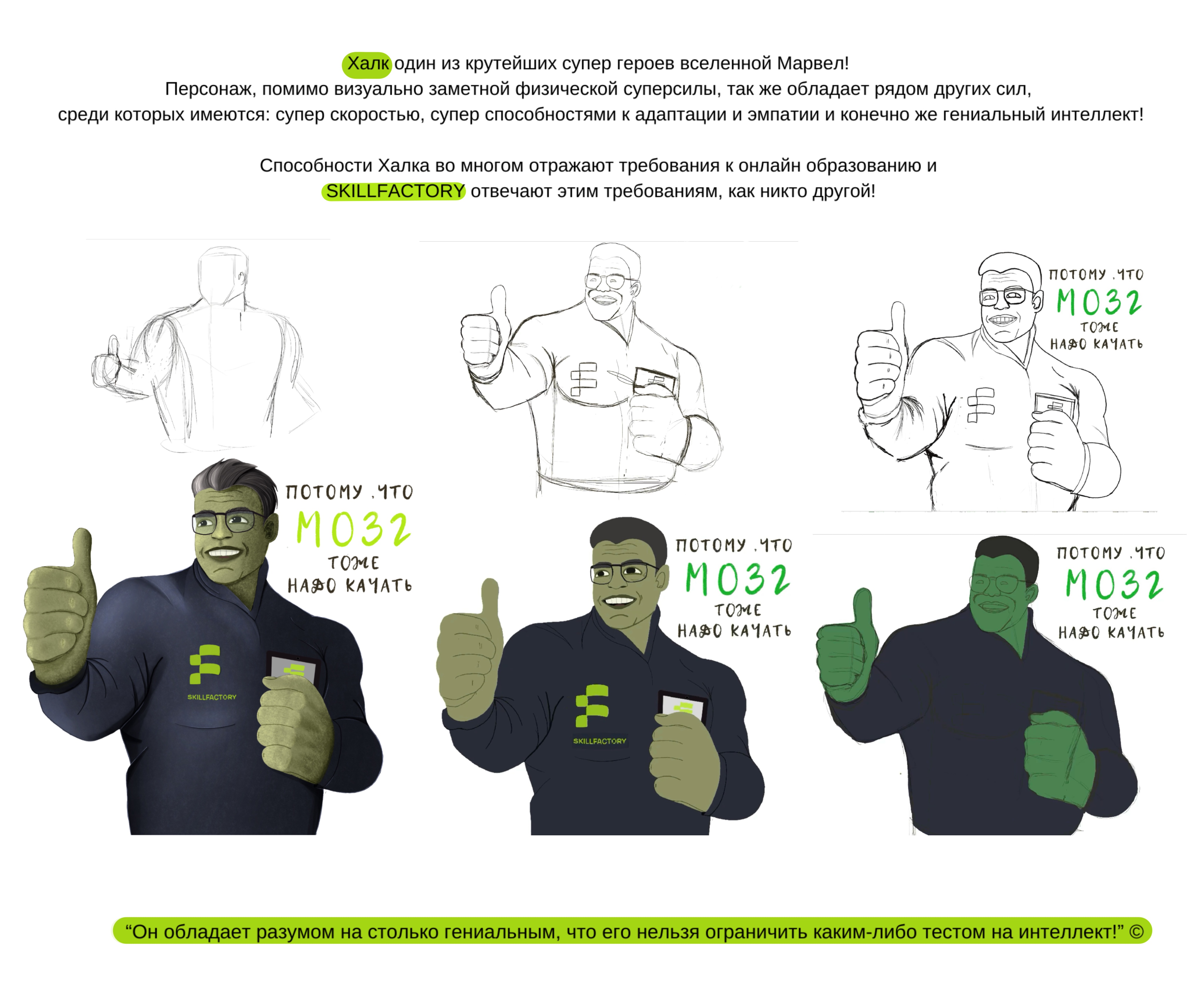 Бренд персонаж для рекламы он-лайн школы SKILLFACTORY — Изображение №2 — Иллюстрация, Маркетинг на Dprofile