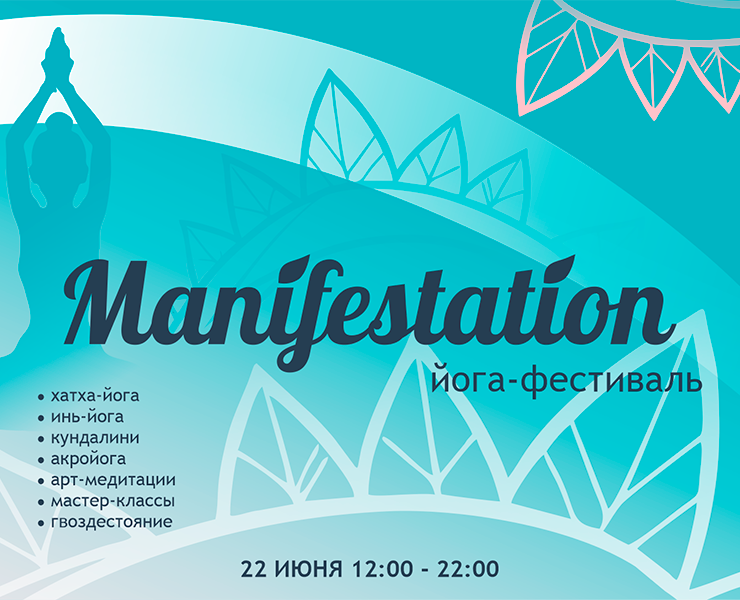 Manifestation yoga-festival — Брендинг на Dprofile