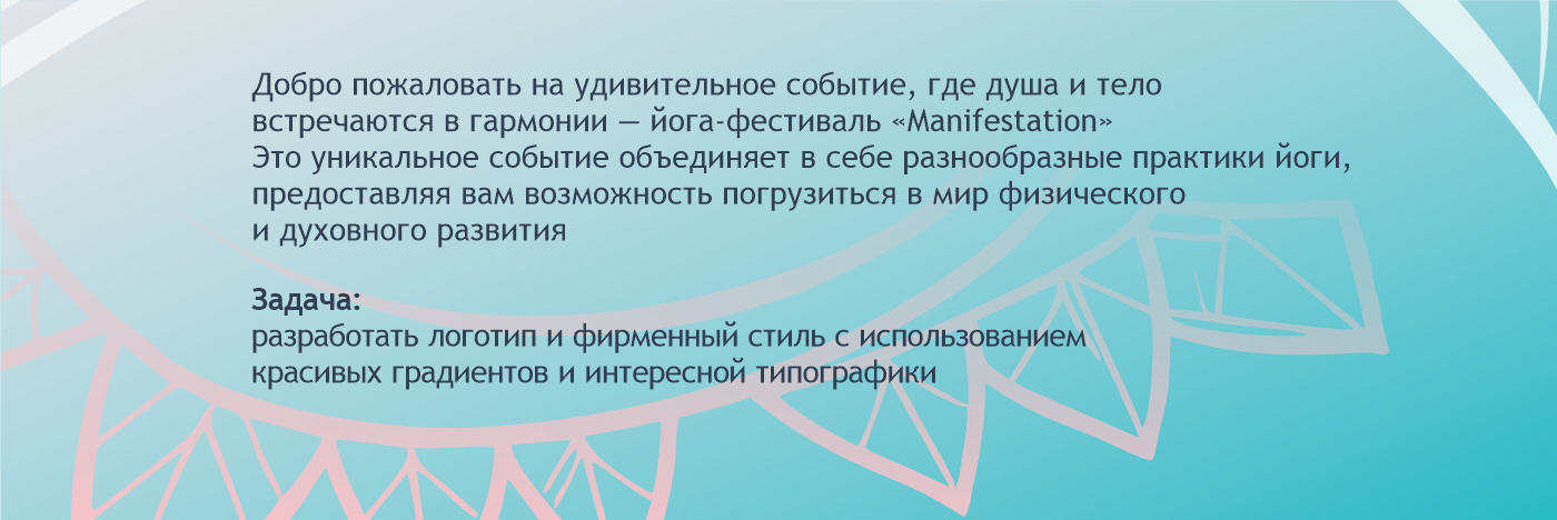 Manifestation yoga-festival — Изображение №2 — Брендинг на Dprofile