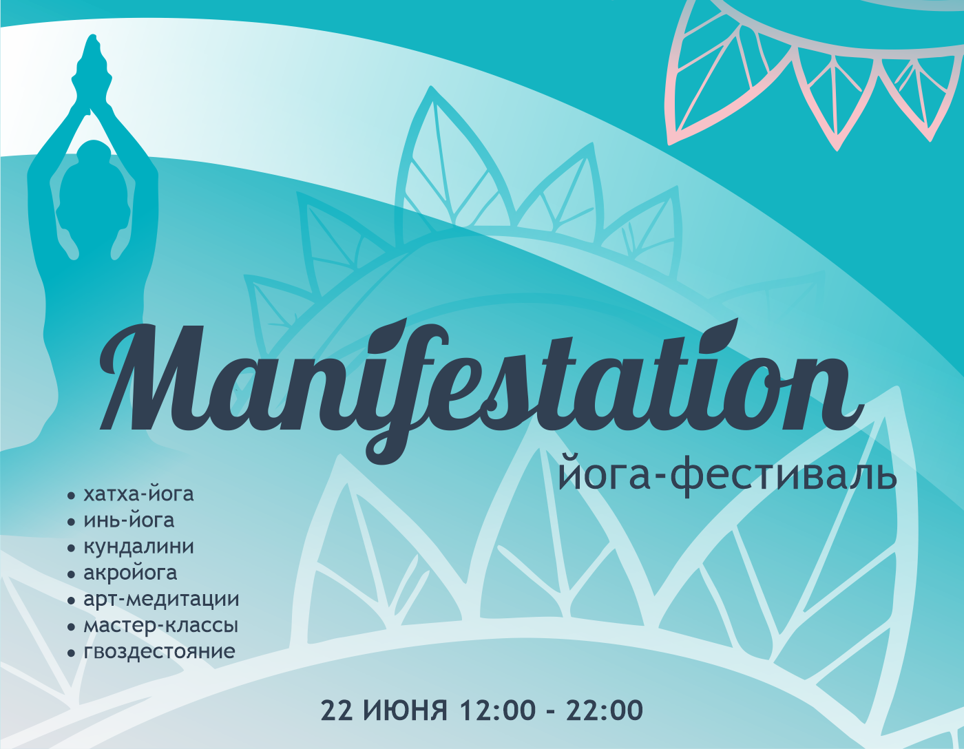 Manifestation yoga-festival — Изображение №1 — Брендинг на Dprofile