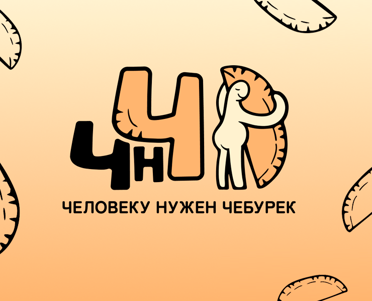 ЧНЧ / логотип и фирменный стиль — Брендинг на Dprofile