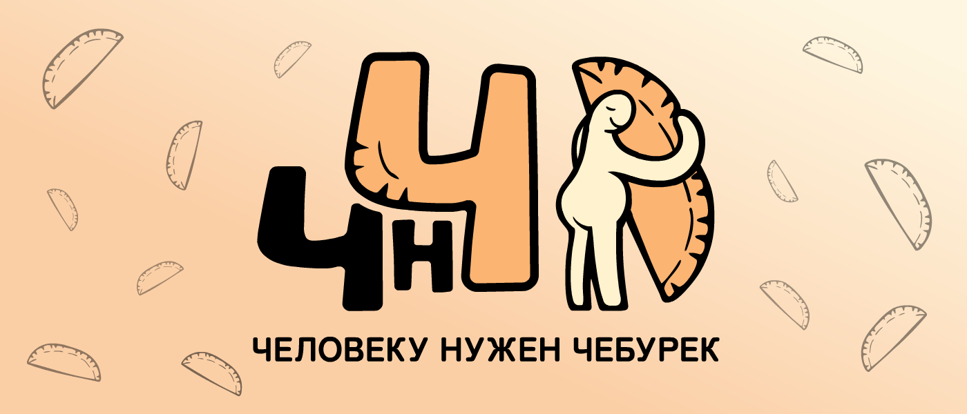 ЧНЧ / логотип и фирменный стиль — Изображение №7 — Брендинг на Dprofile