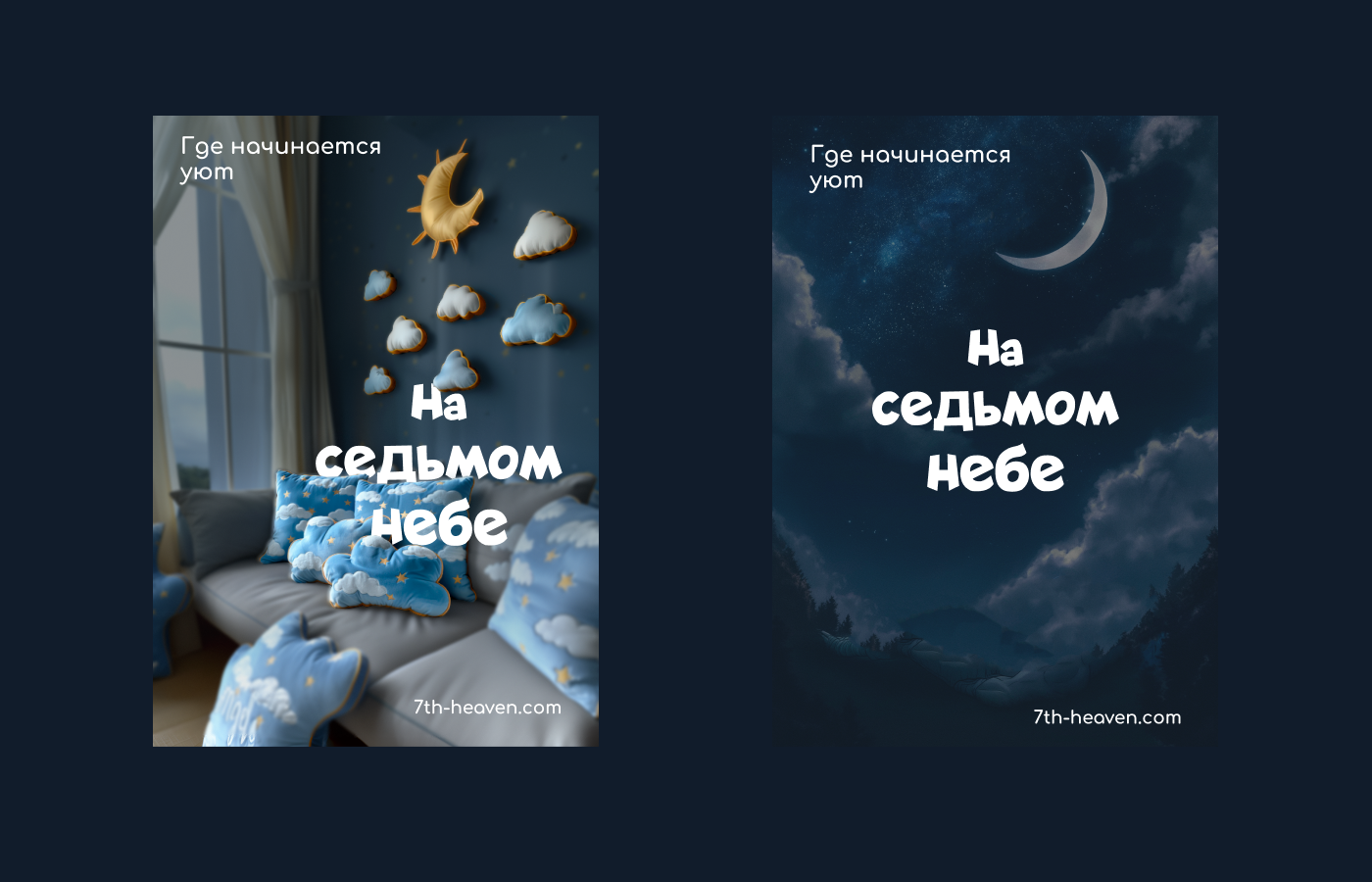 На седьмом небе — Изображение №5 — Брендинг, Графика на Dprofile