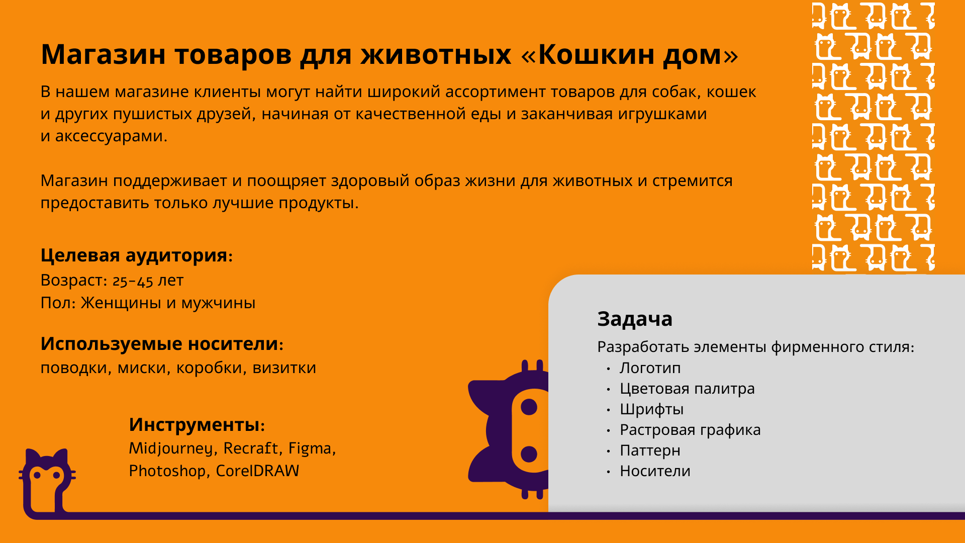 Кошкин дом. Разработка фирменного стиля. — Изображение №2 — Брендинг, Графика на Dprofile