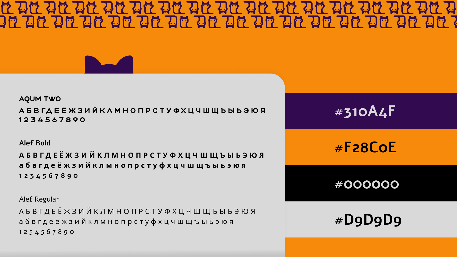 Кошкин дом. Разработка фирменного стиля. — Изображение №4 — Брендинг, Графика на Dprofile