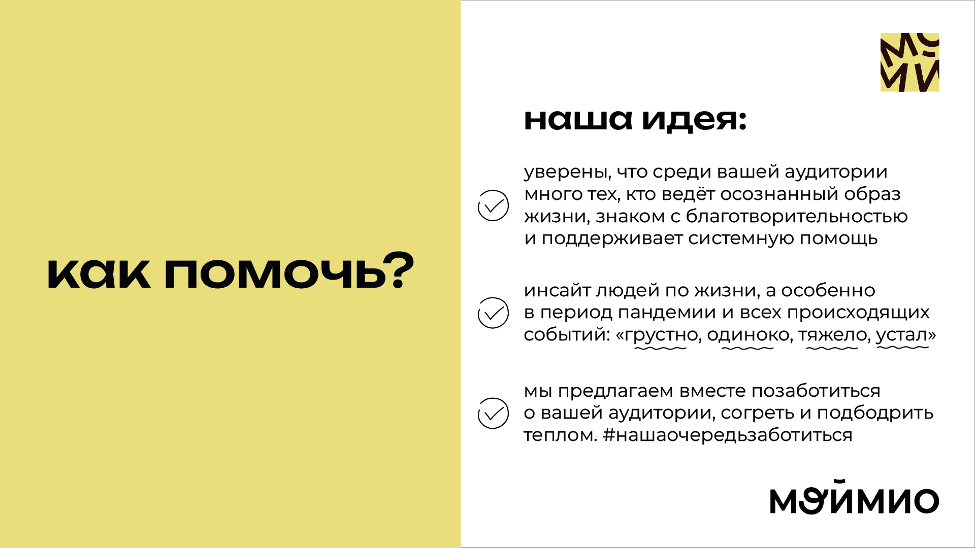 Благотворительный фонд "МойМио" — Изображение №3 — Маркетинг на Dprofile
