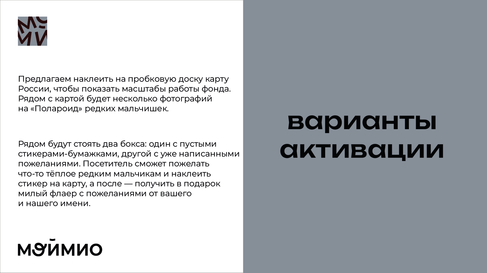 Благотворительный фонд "МойМио" — Изображение №5 — Маркетинг на Dprofile
