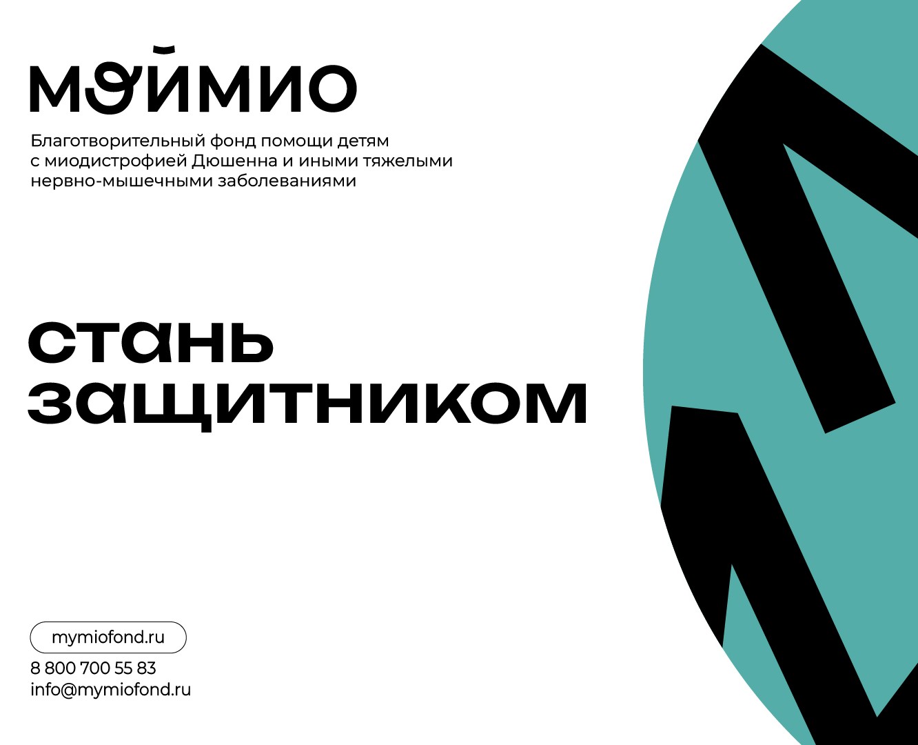 Благотворительный фонд "МойМио" — Маркетинг на Dprofile