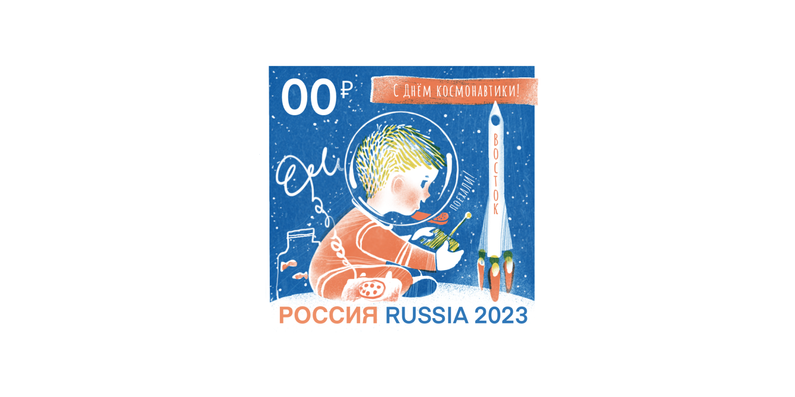 Марка и конверт для Почты России — Изображение №2 — Брендинг, Иллюстрация на Dprofile