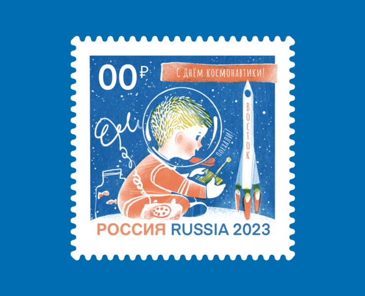 Марка и конверт для Почты России на Dprofile
