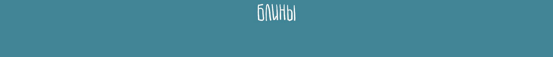 Масленица — Изображение №3 — Иллюстрация, Графика на Dprofile