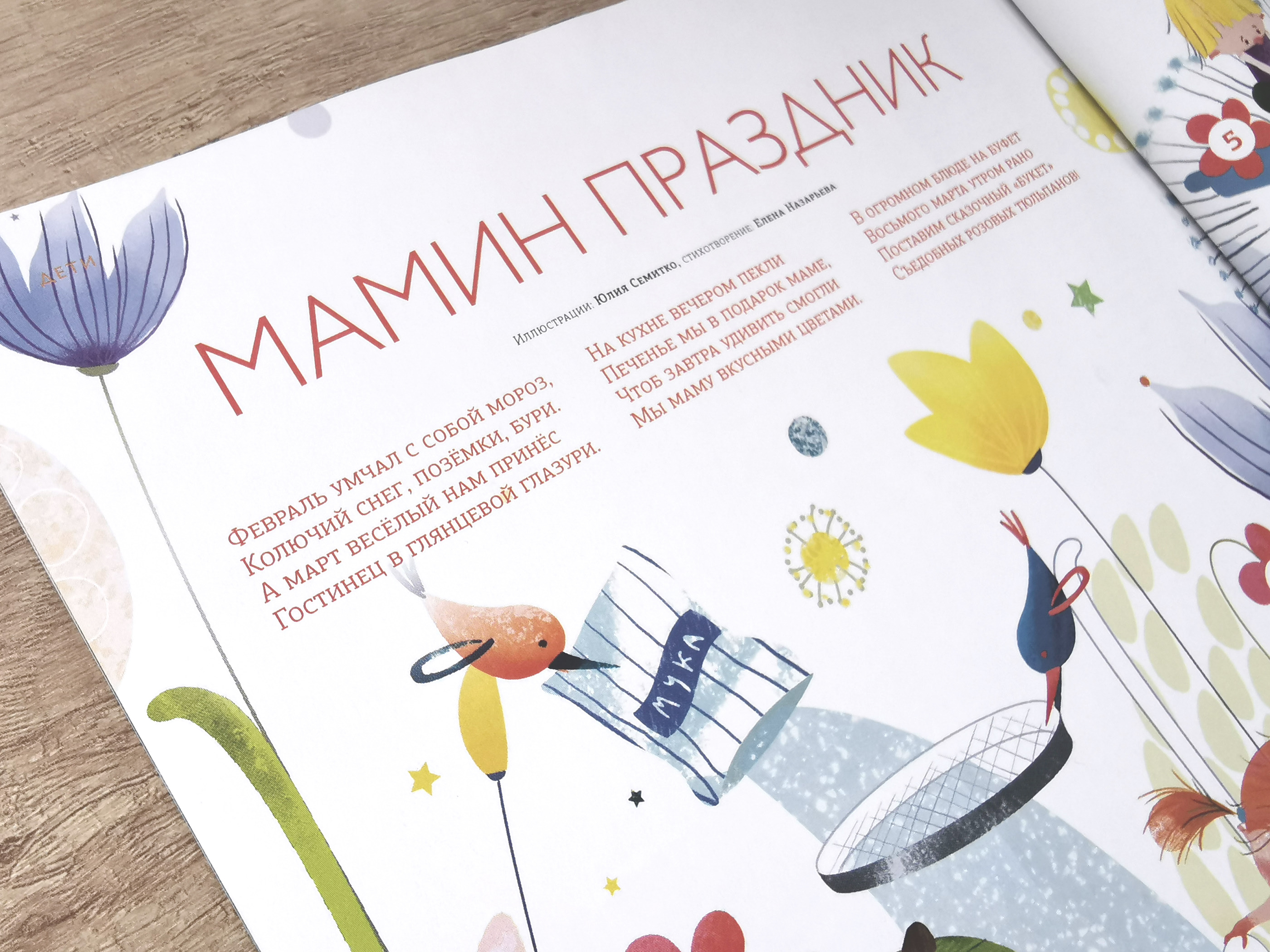 Иллюстрация для журнала Taste — Изображение №3 — Иллюстрация, Графика на Dprofile