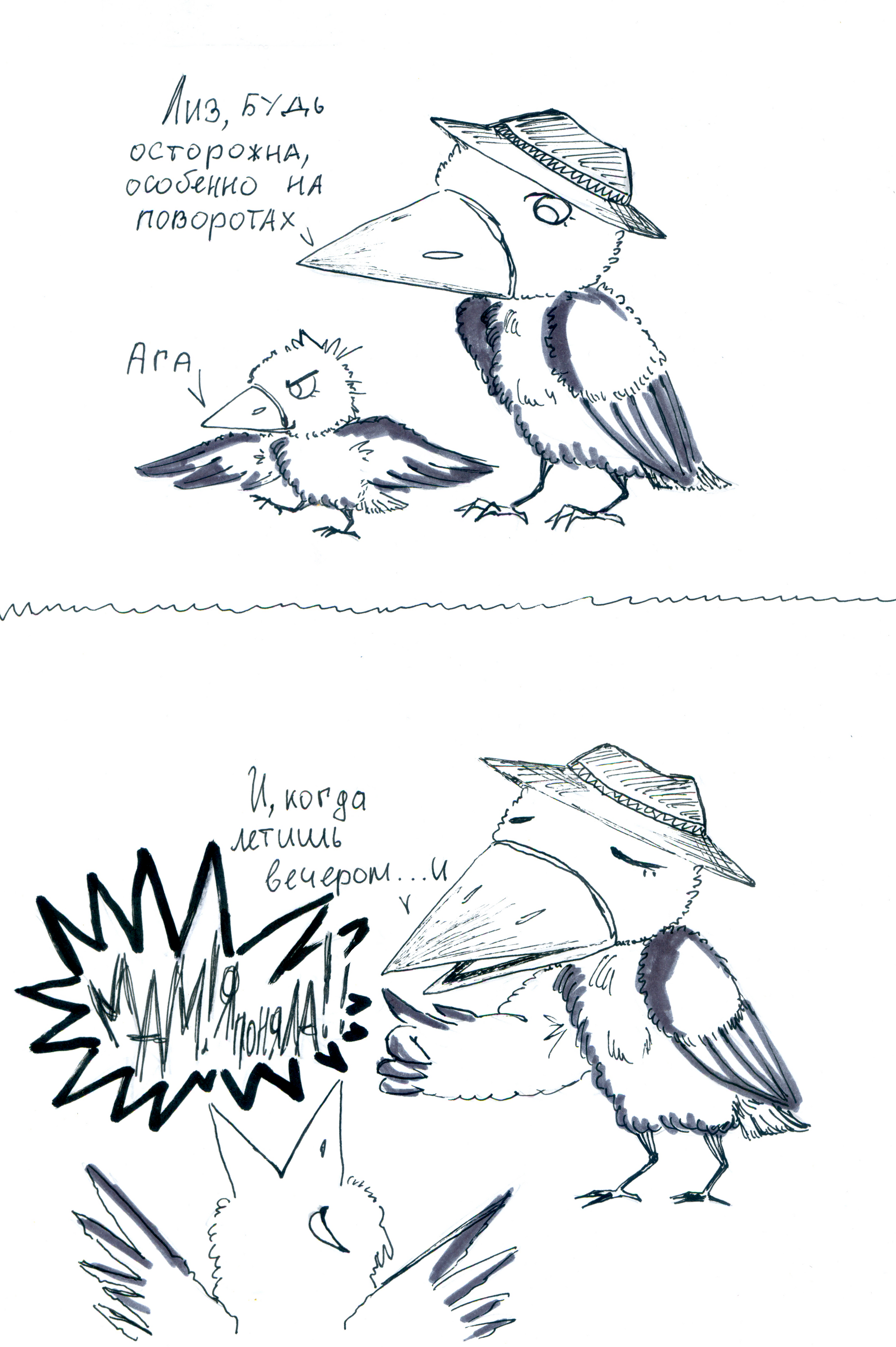 Комикс "Первый полёт" — Изображение №1 — Иллюстрация на Dprofile