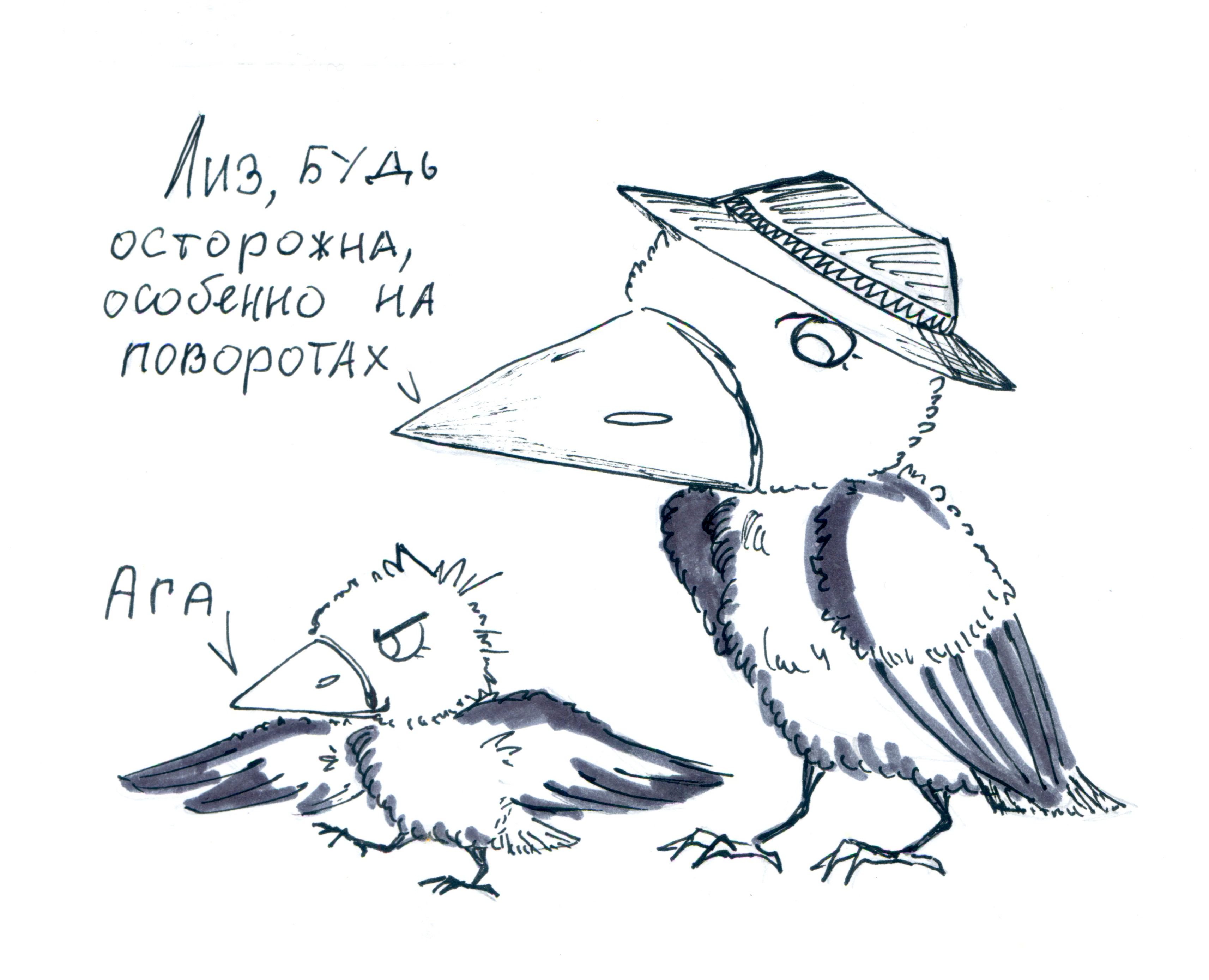 Комикс "Первый полёт" — Иллюстрация на Dprofile