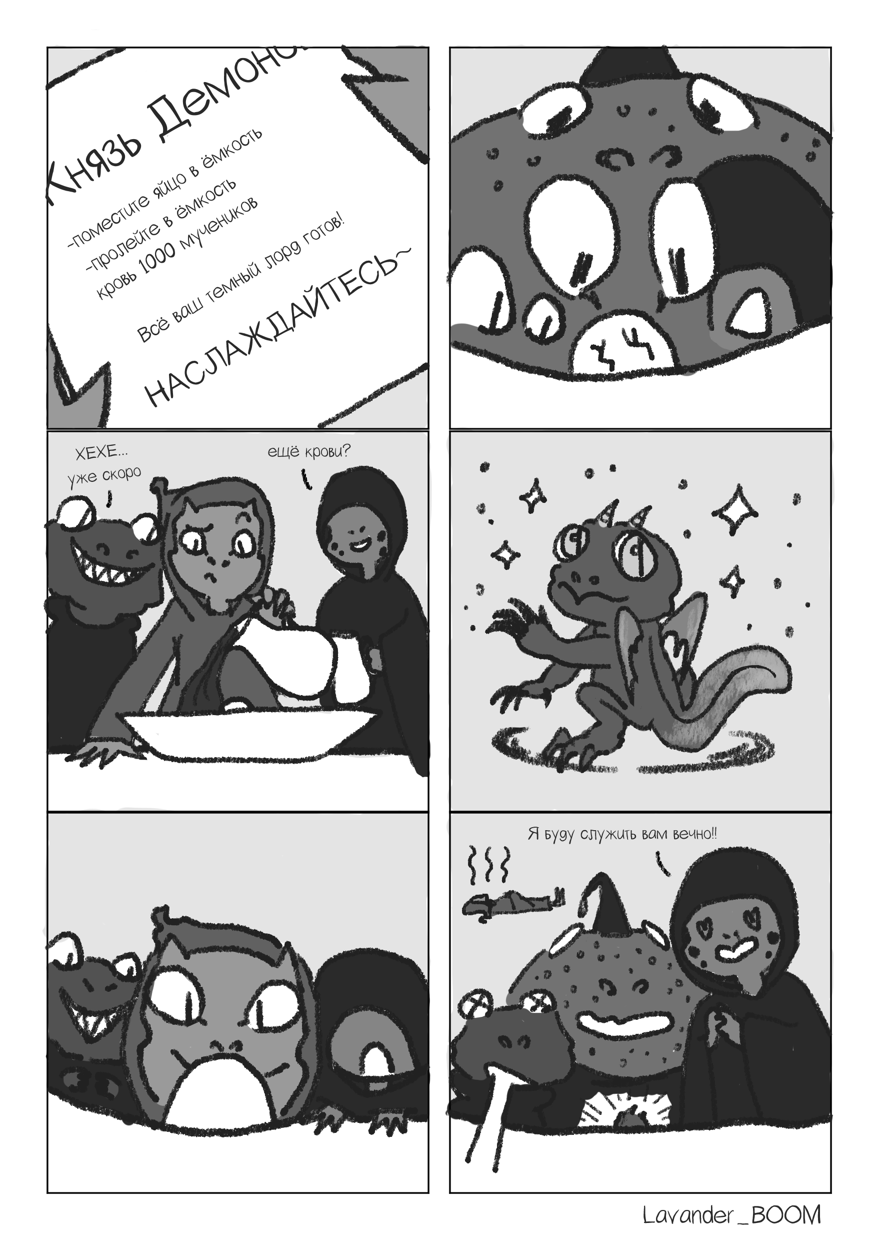 Ёнком "Князь демонов" — Изображение №2 — Иллюстрация на Dprofile